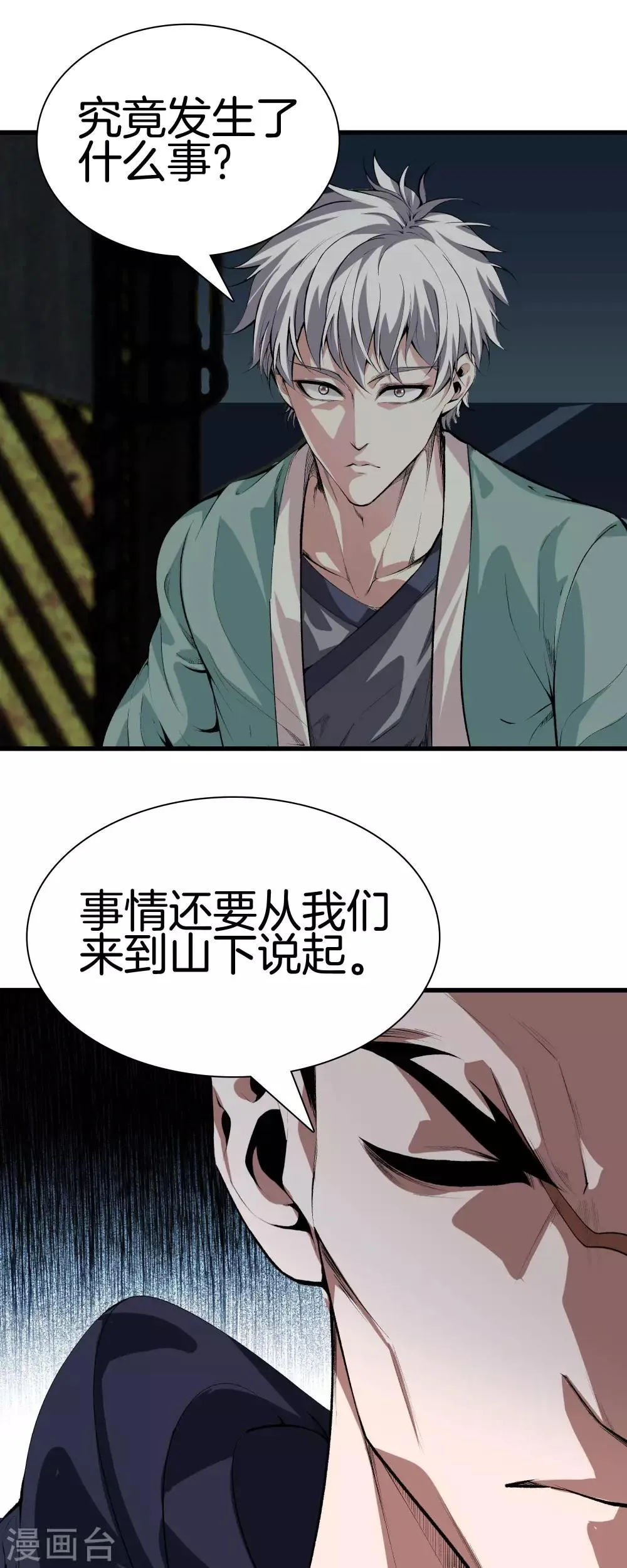 第122话 三师兄来了 第12页