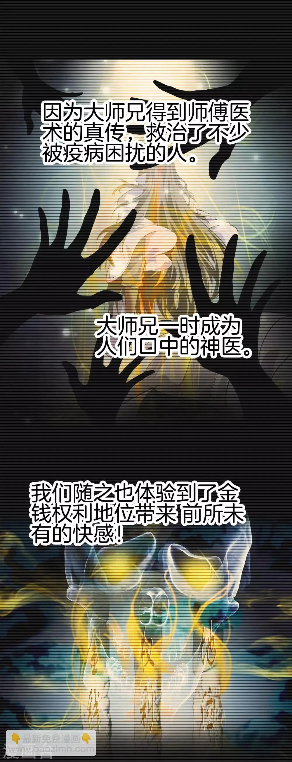第122话 三师兄来了 第14页