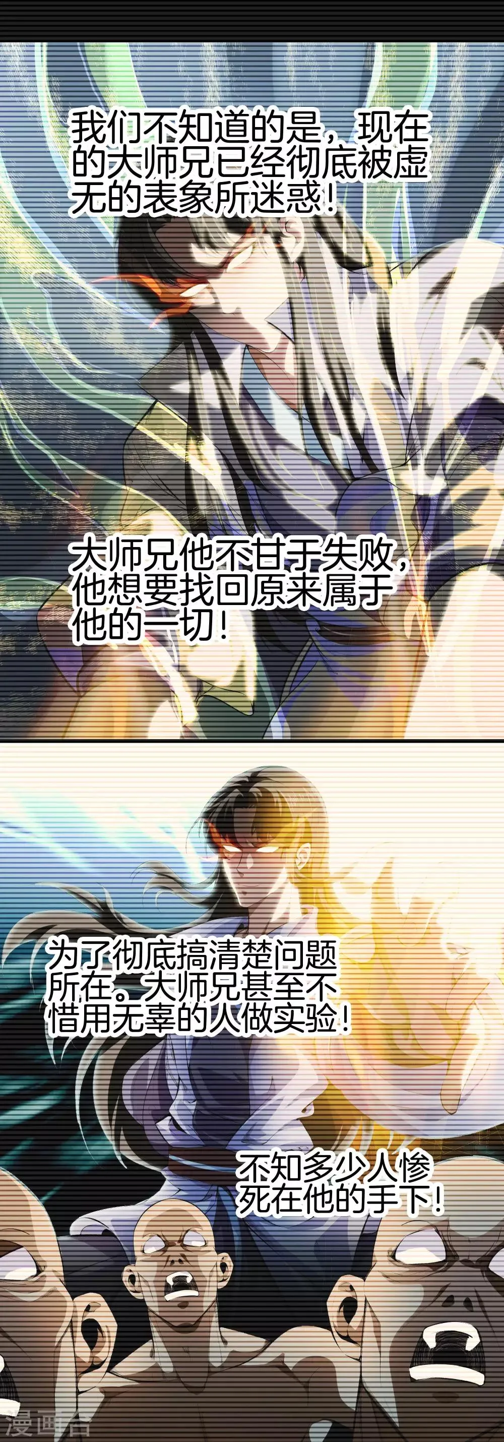 第122话 三师兄来了 第17页