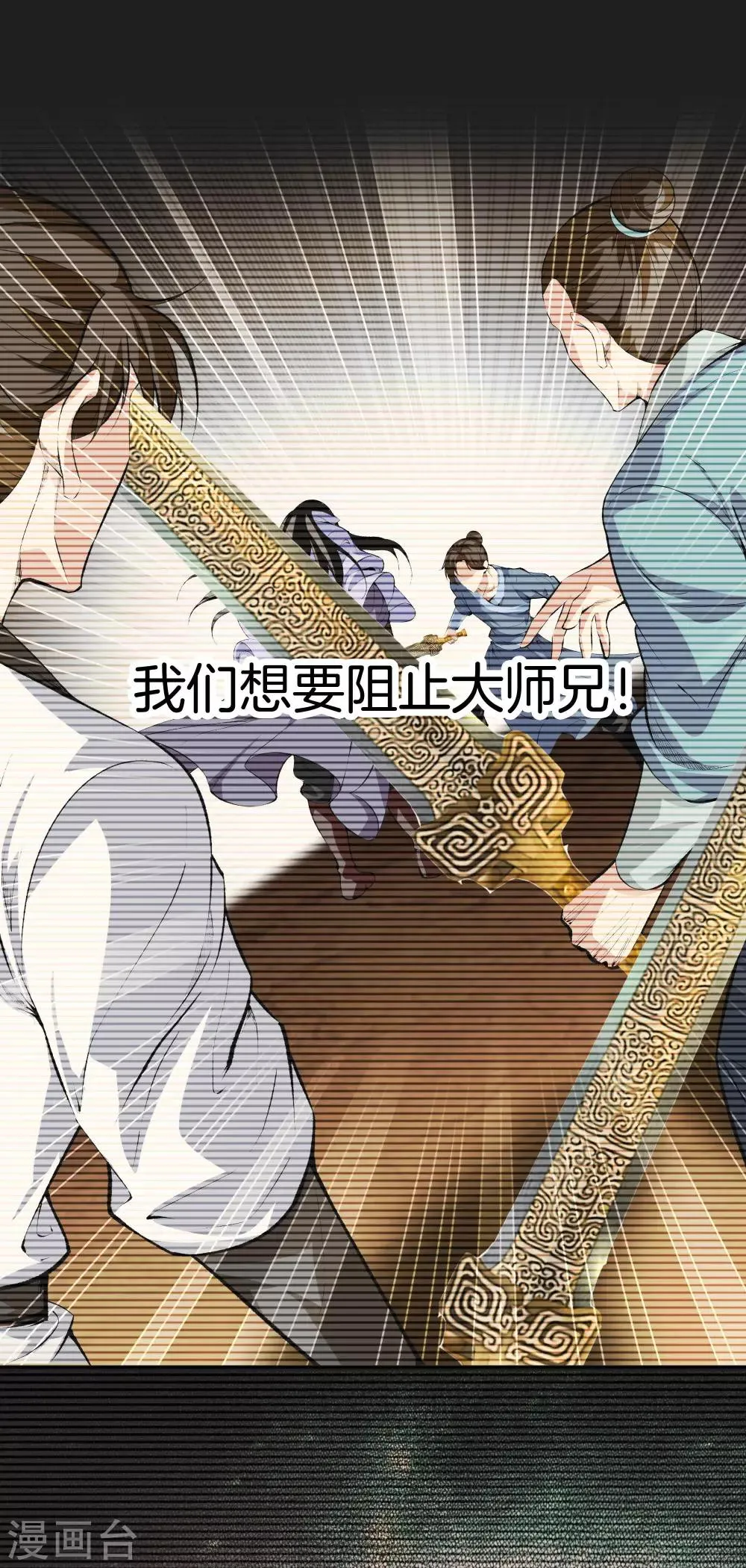 第122话 三师兄来了 第18页