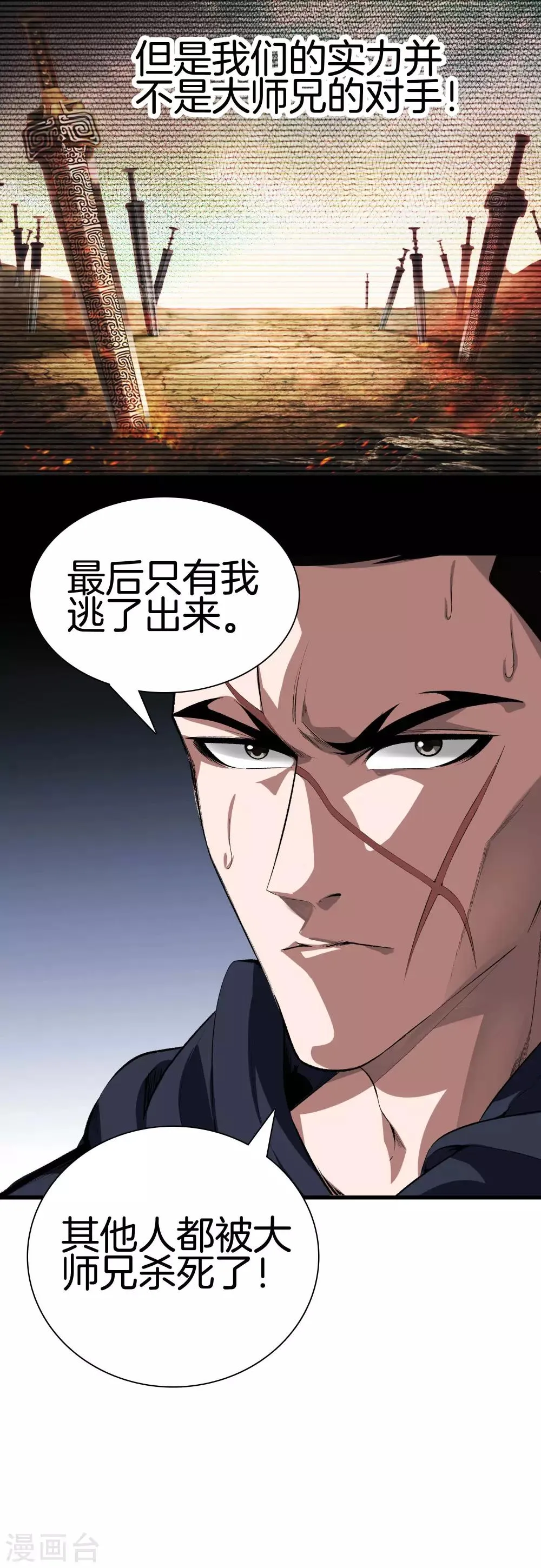 第122话 三师兄来了 第19页