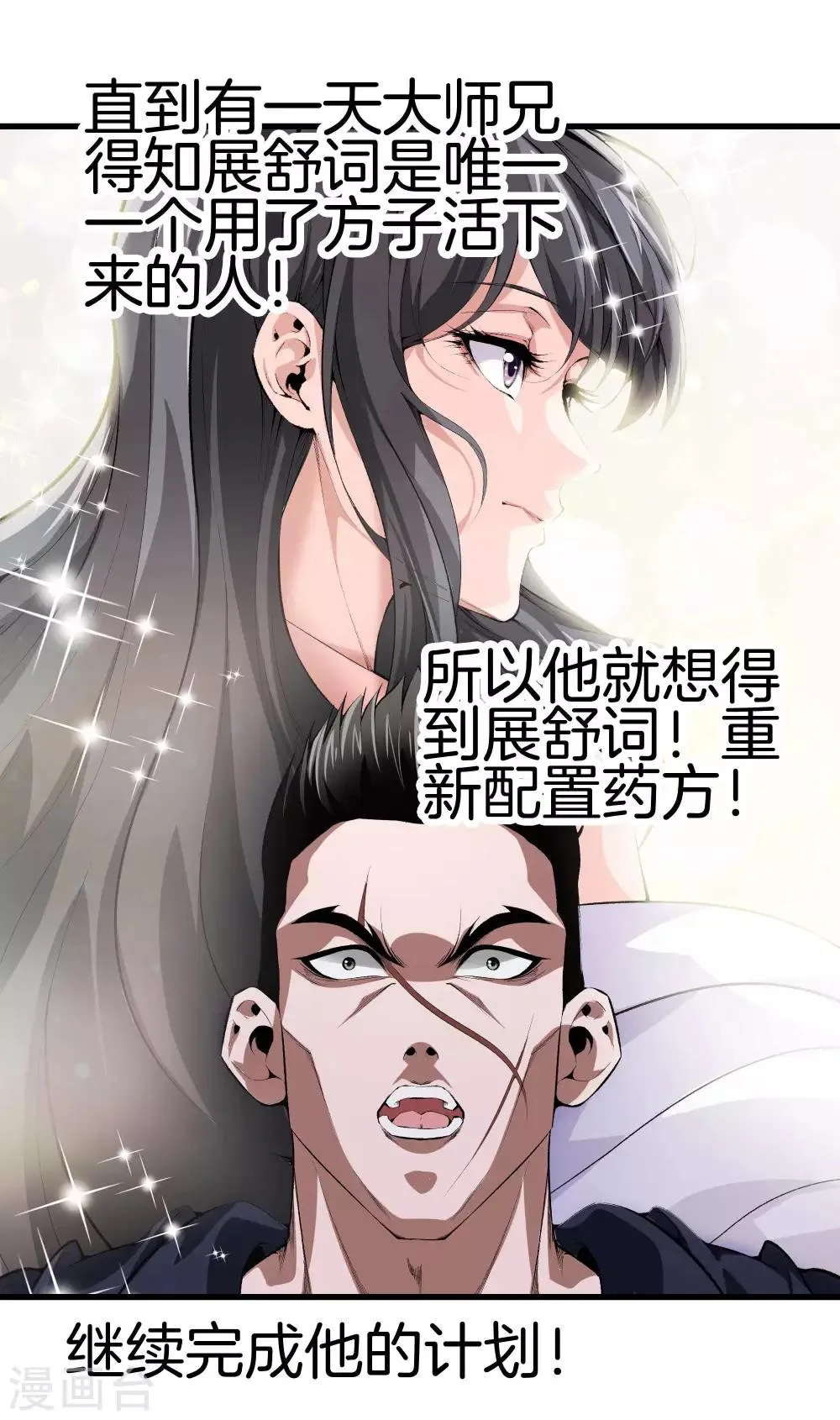 第122话 三师兄来了 第20页