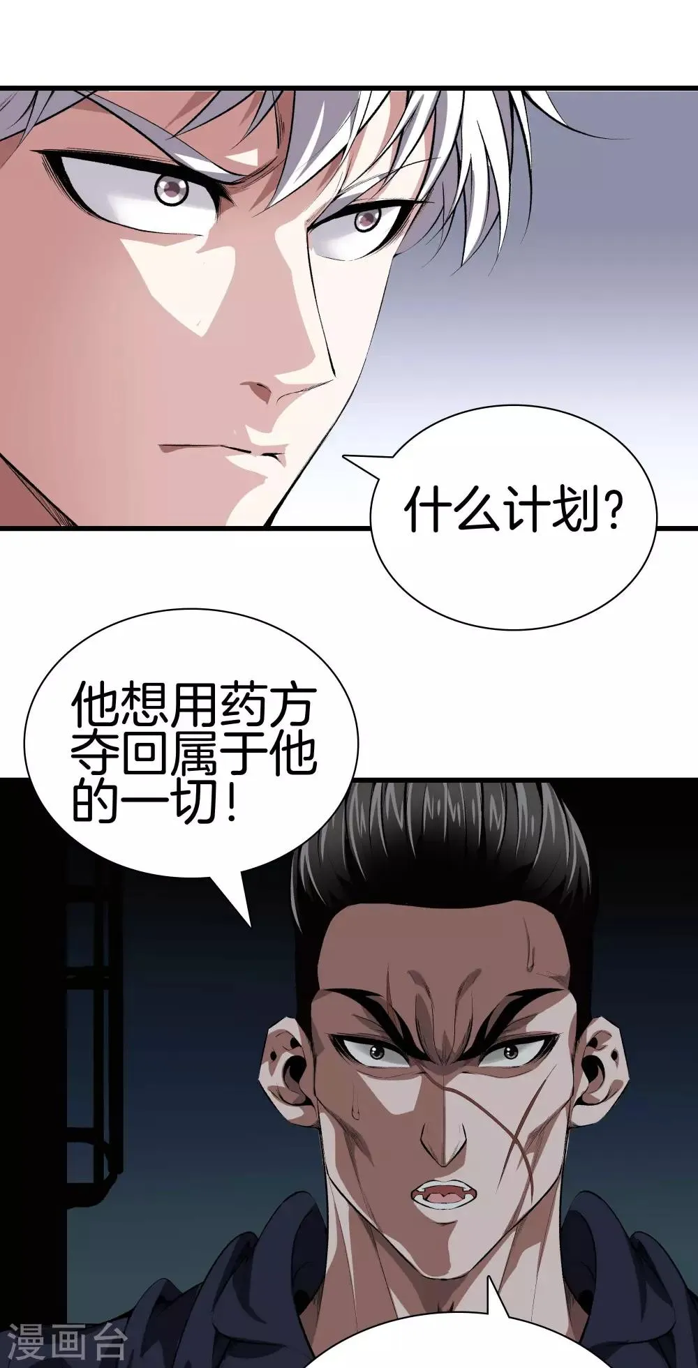 第122话 三师兄来了 第21页