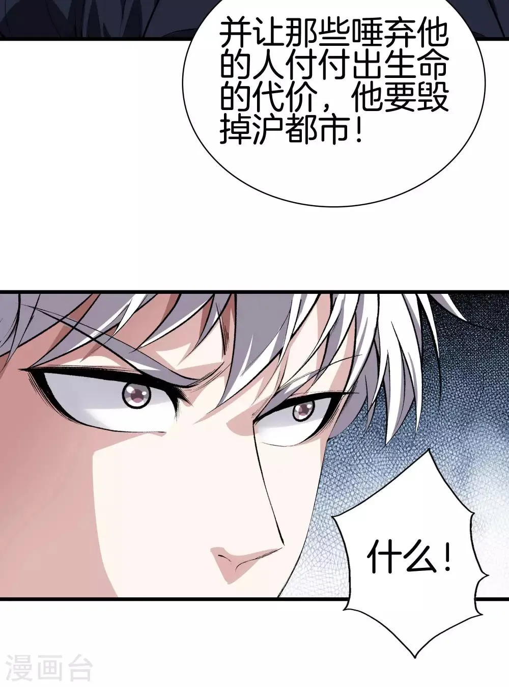 第122话 三师兄来了 第22页