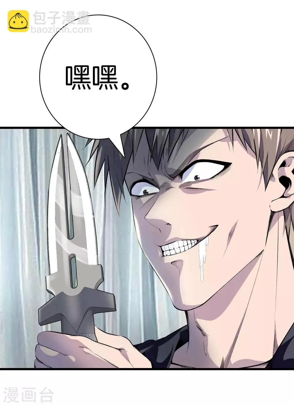 第123话 你这是自寻死路 第2页