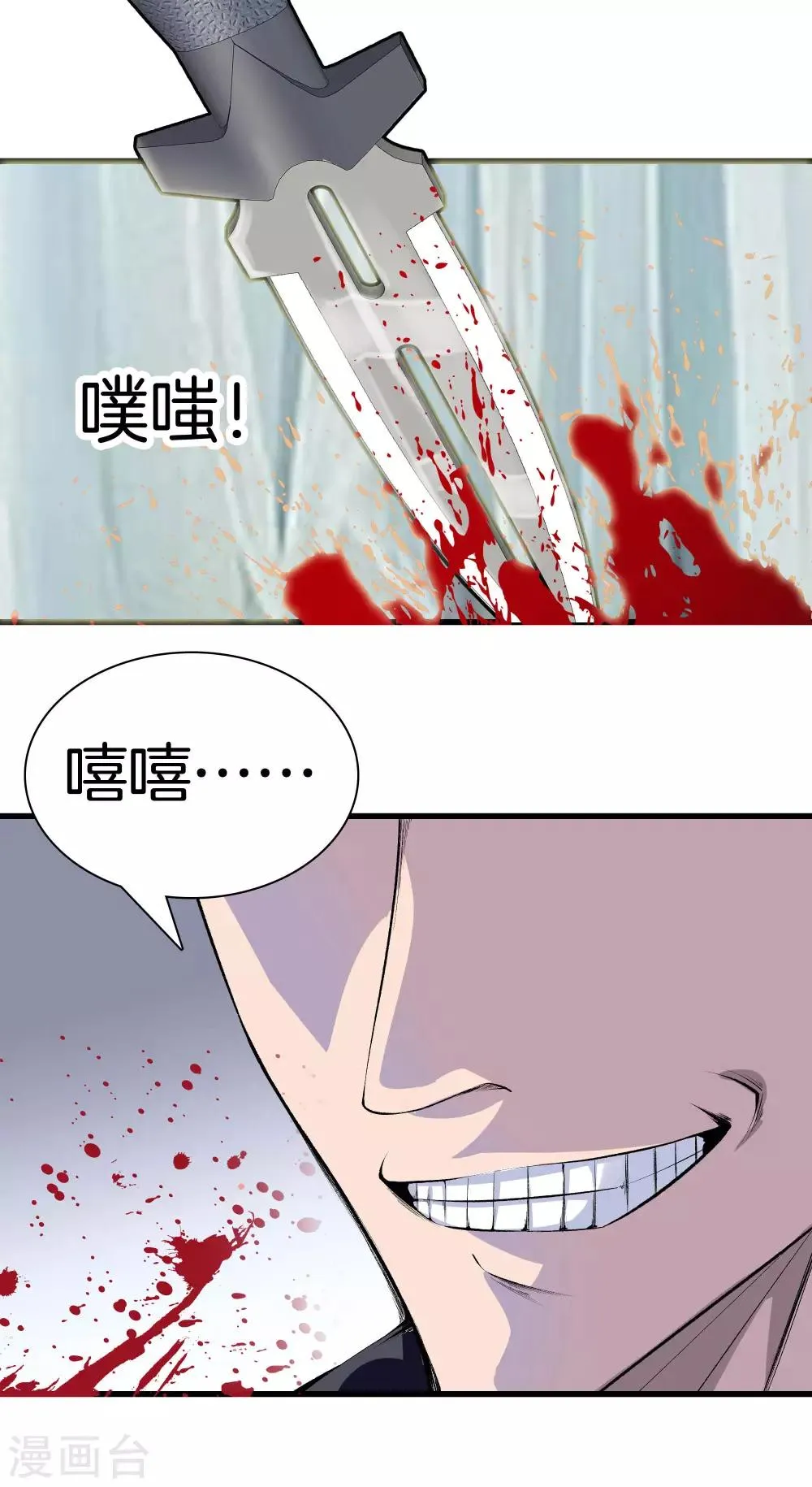 第123话 你这是自寻死路 第4页