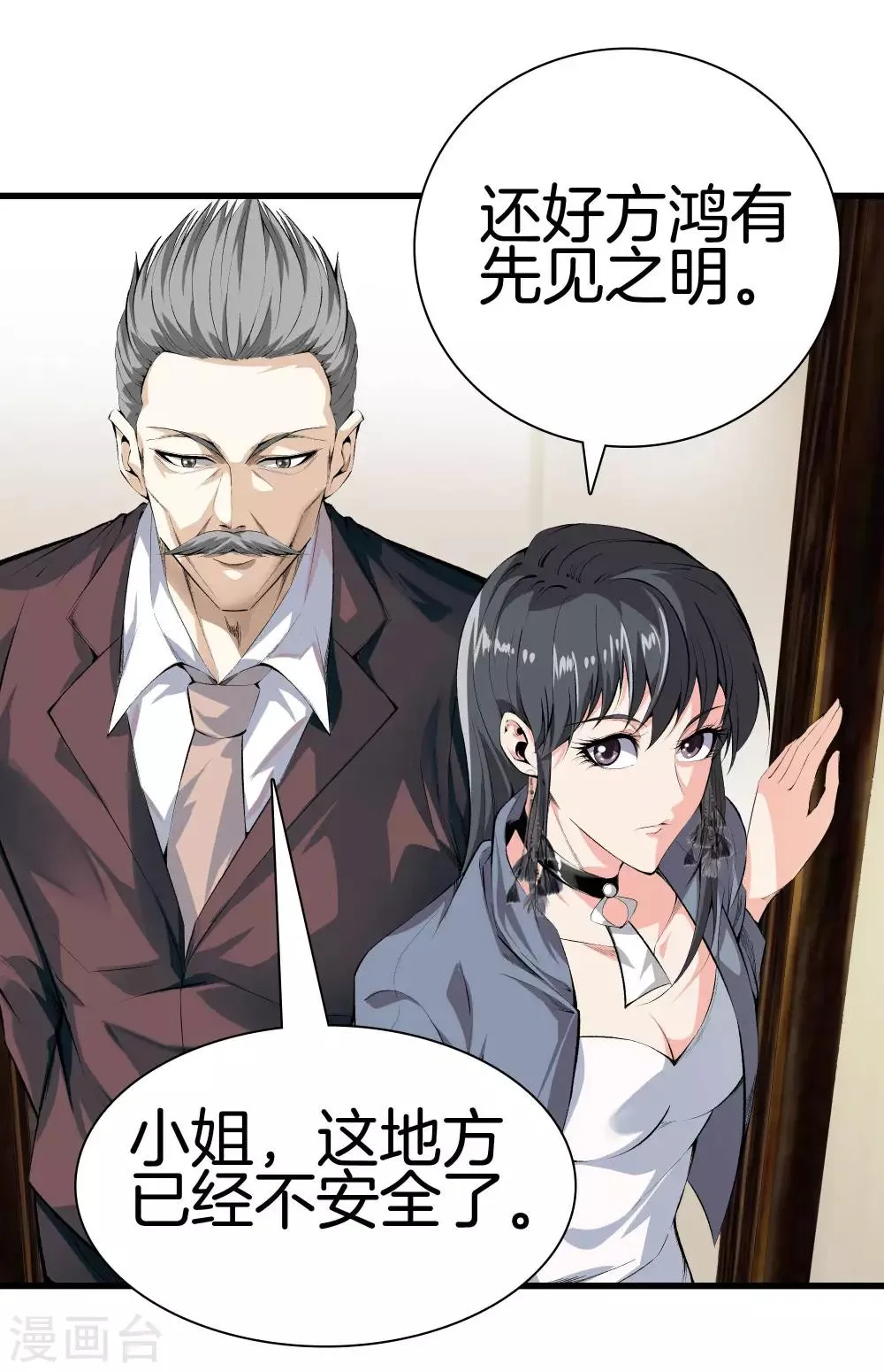 第123话 你这是自寻死路 第12页
