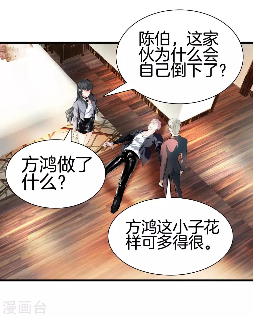第123话 你这是自寻死路 第13页