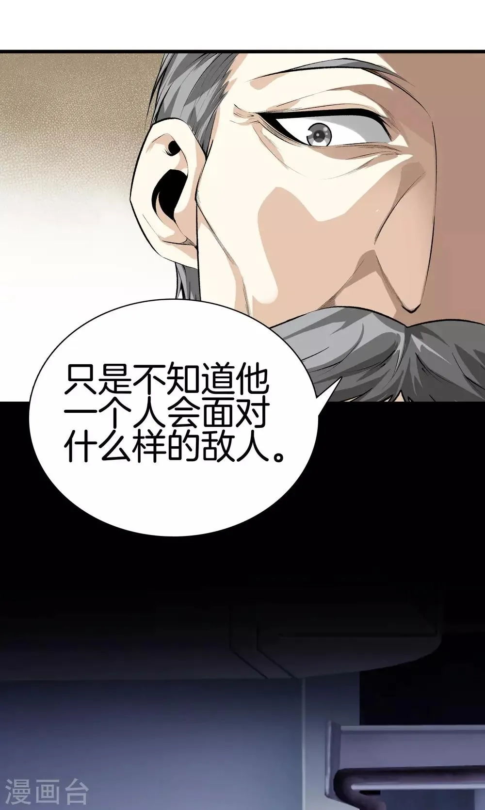 第123话 你这是自寻死路 第14页