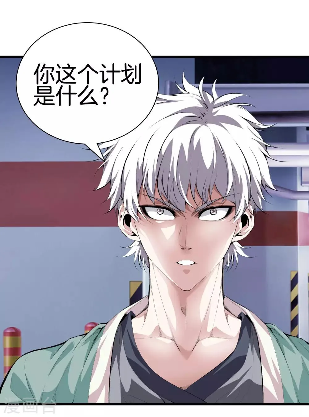 第123话 你这是自寻死路 第16页