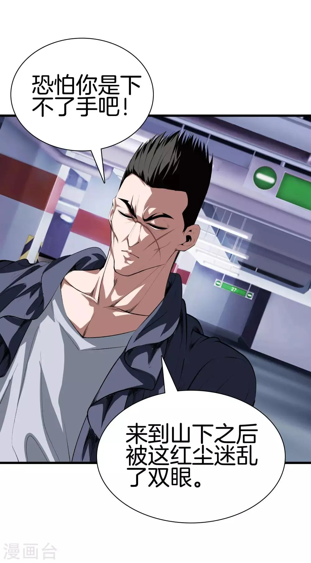 第123话 你这是自寻死路 第21页