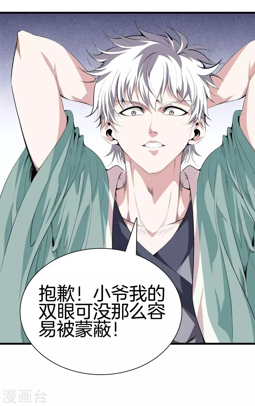 第123话 你这是自寻死路 第22页