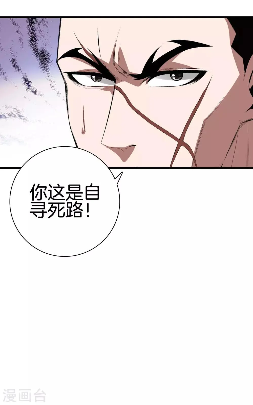 第123话 你这是自寻死路 第23页