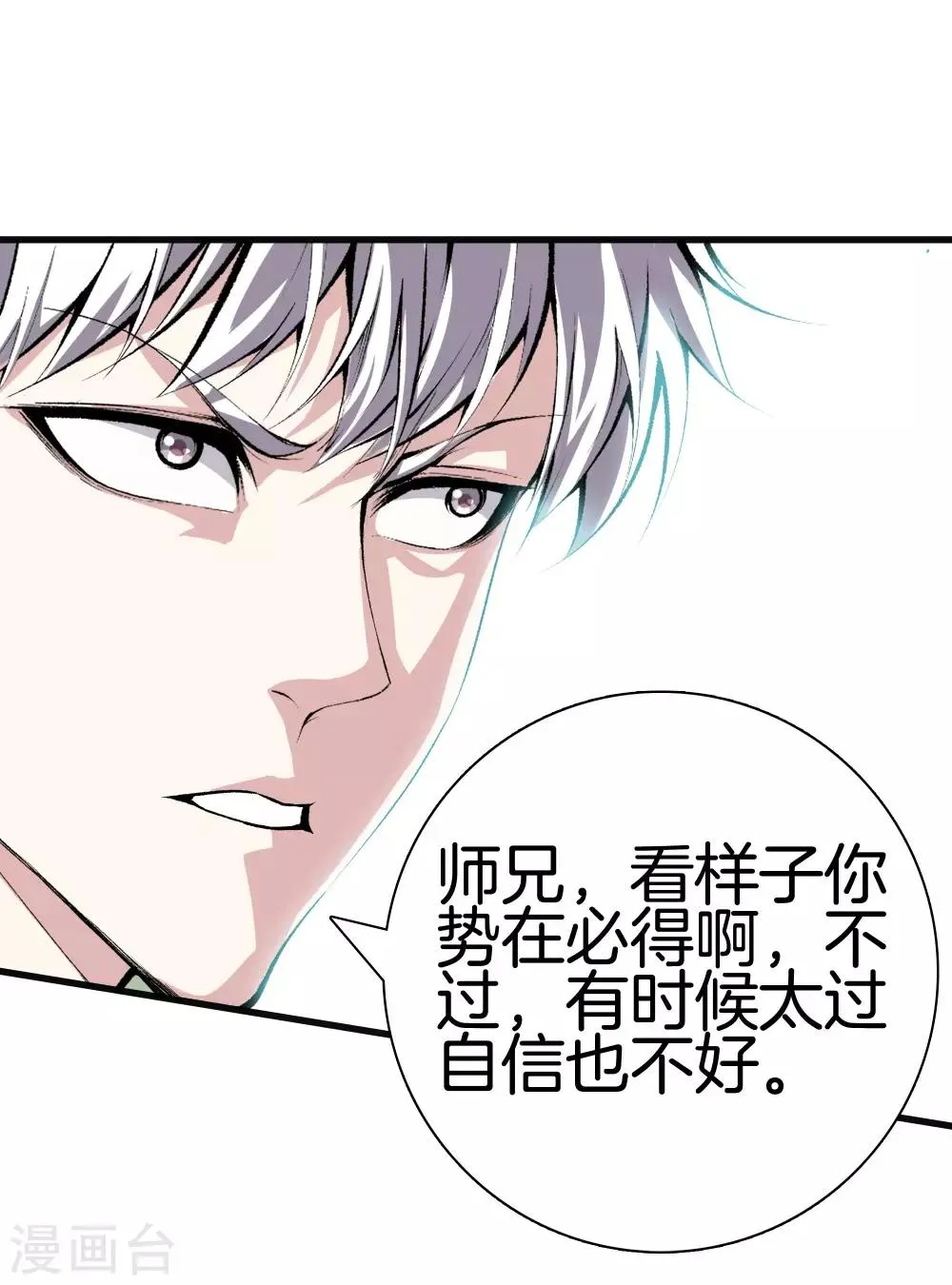 第124话 十秒钟搞定你 第3页