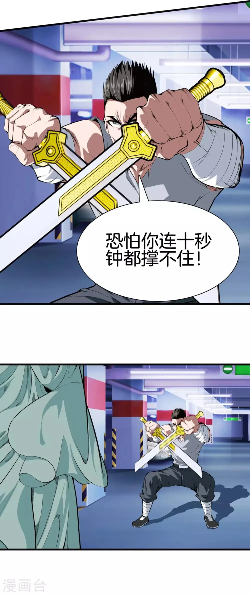 第124话 十秒钟搞定你 第5页