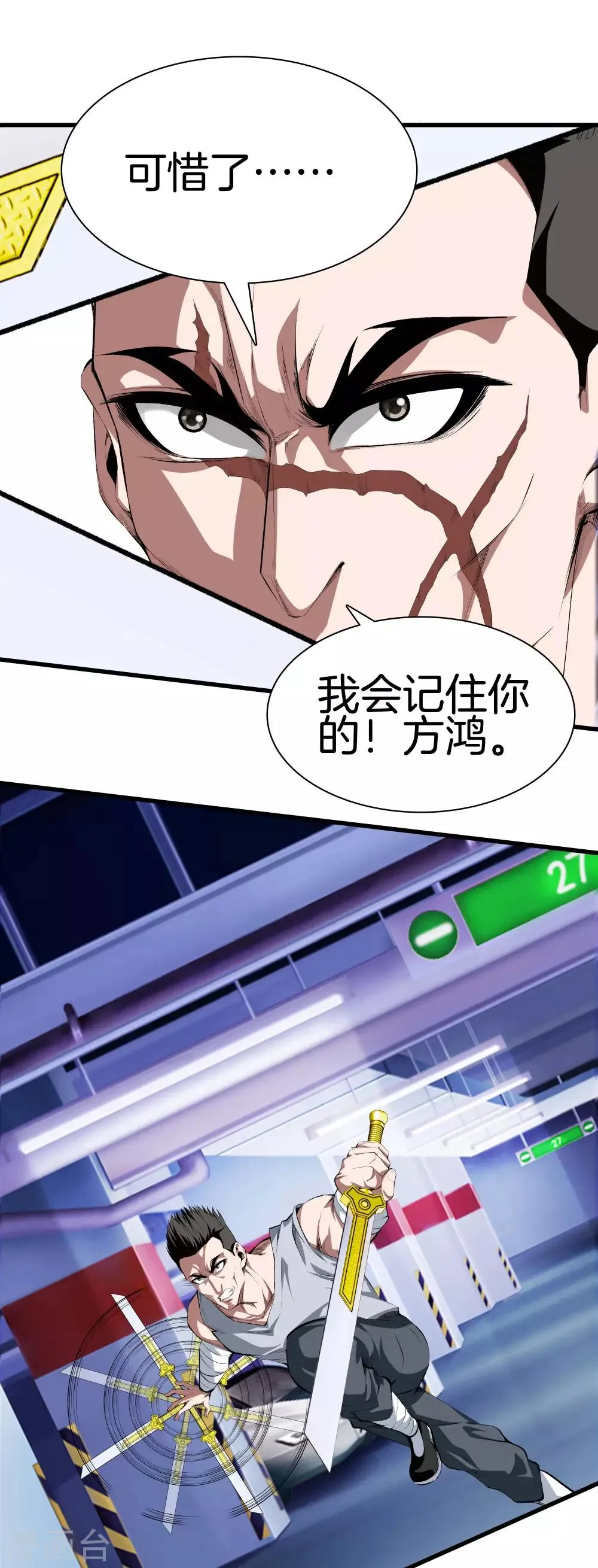 第124话 十秒钟搞定你 第6页