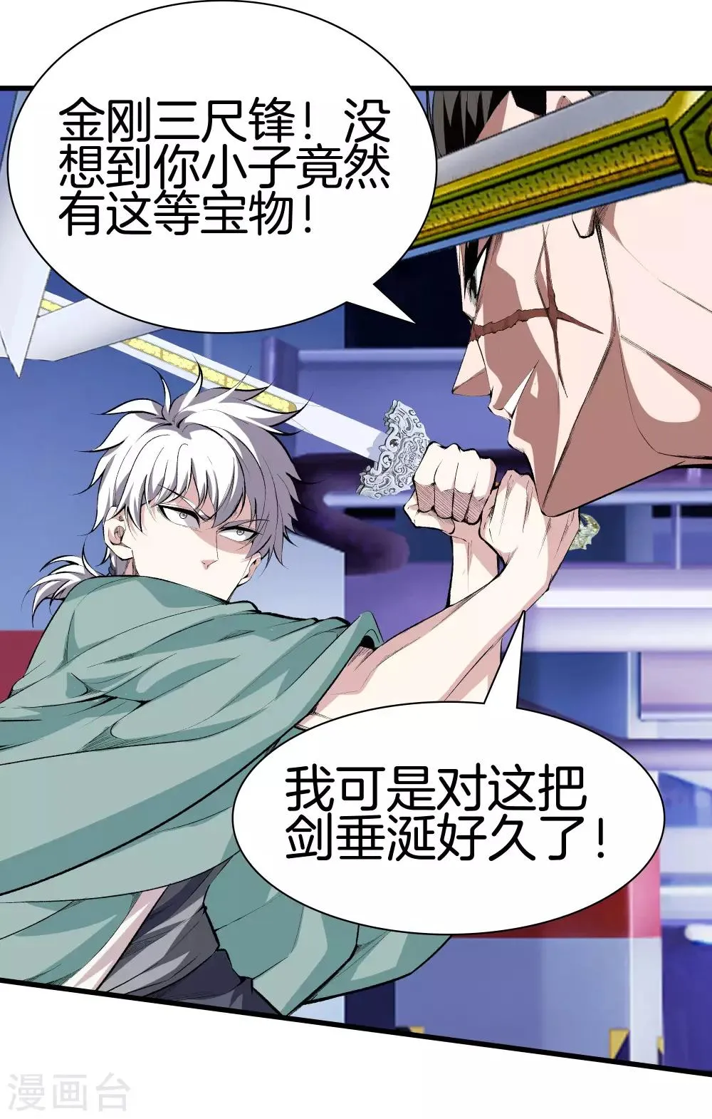 第124话 十秒钟搞定你 第9页