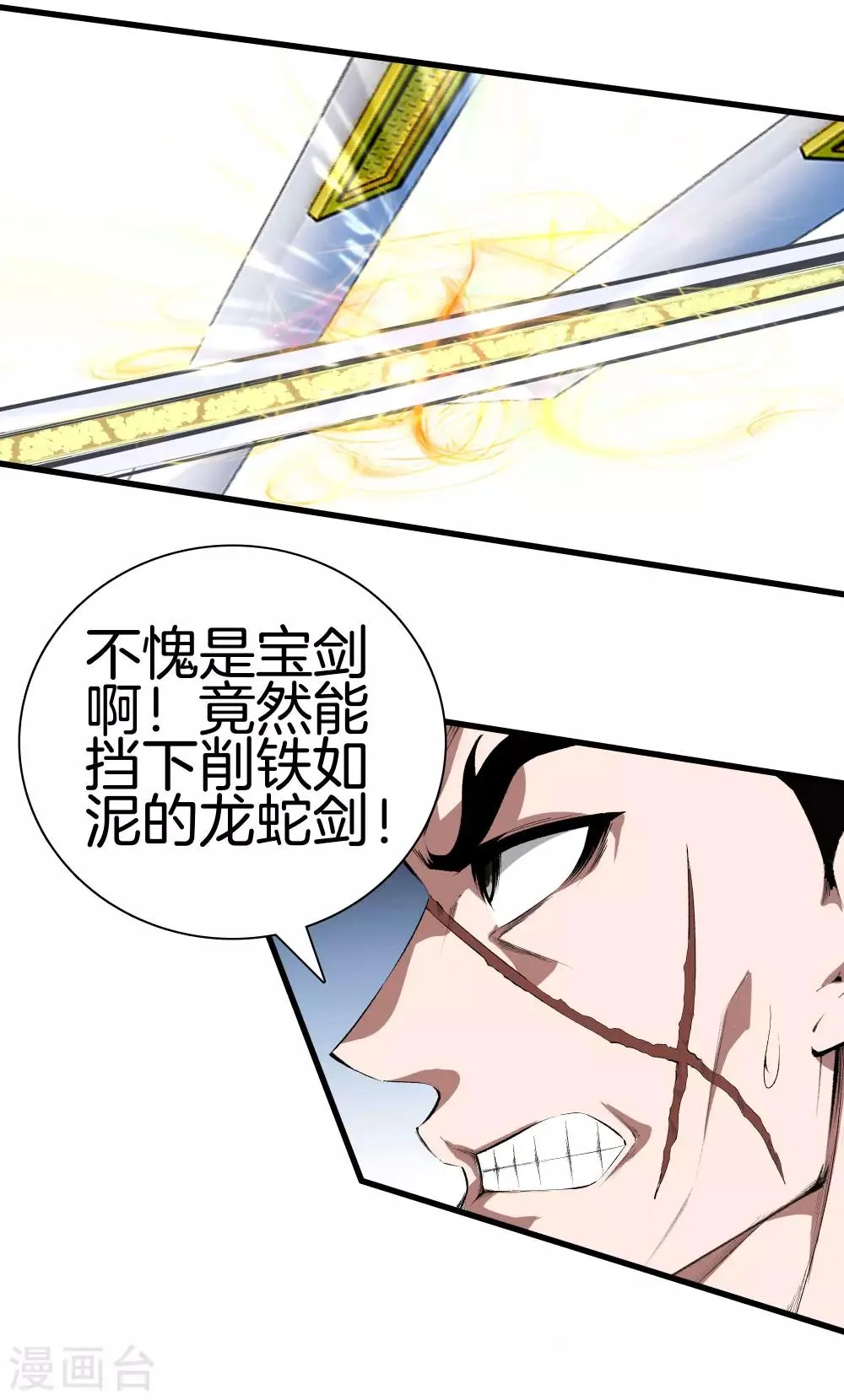第124话 十秒钟搞定你 第10页