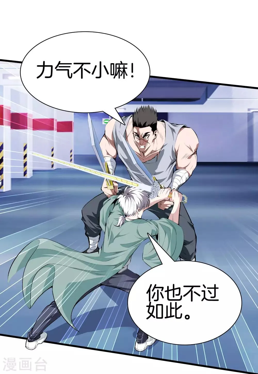 第124话 十秒钟搞定你 第11页