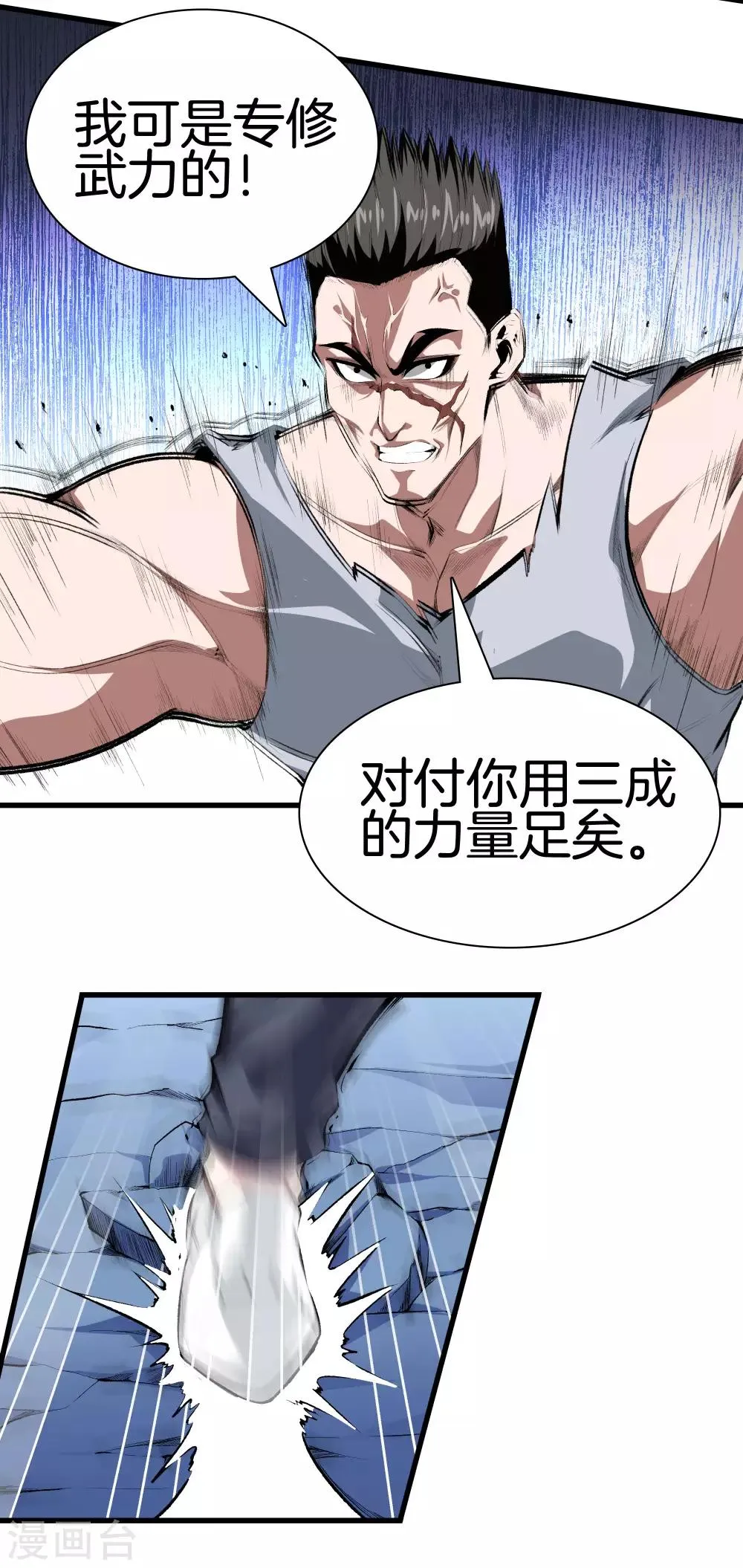 第124话 十秒钟搞定你 第12页