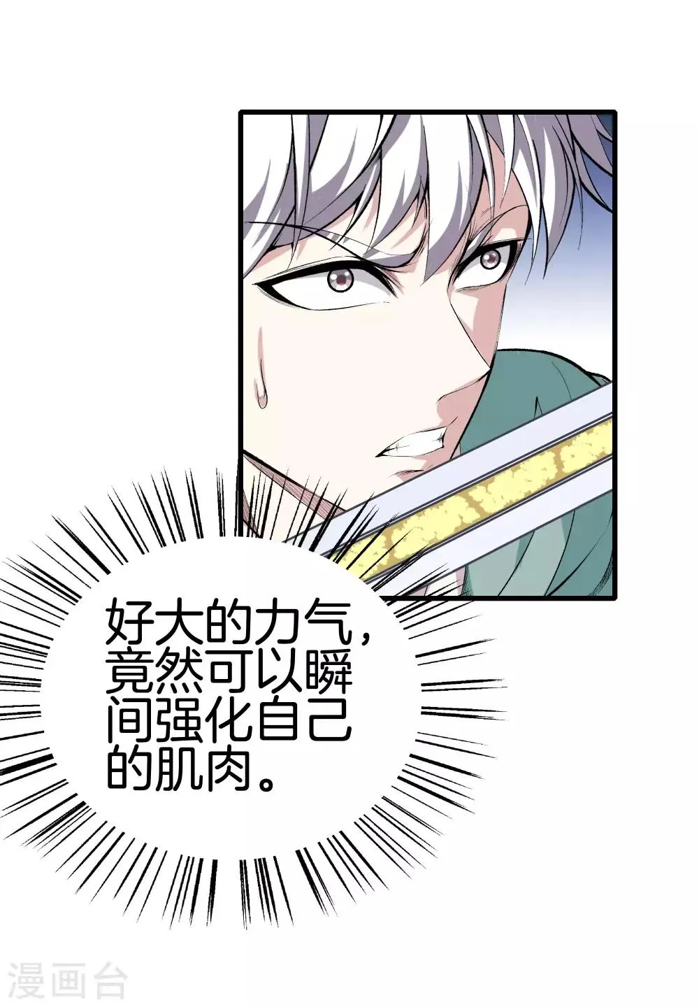 第124话 十秒钟搞定你 第13页