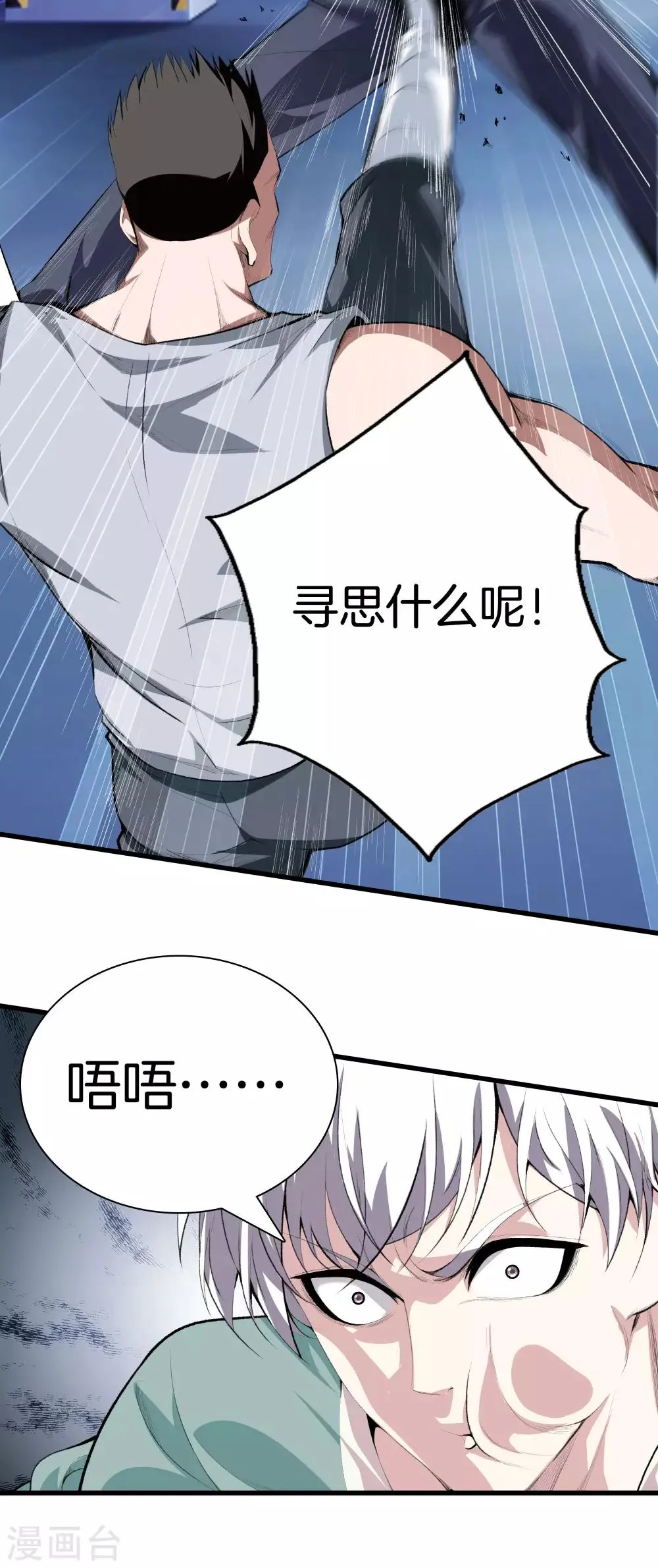 第124话 十秒钟搞定你 第15页
