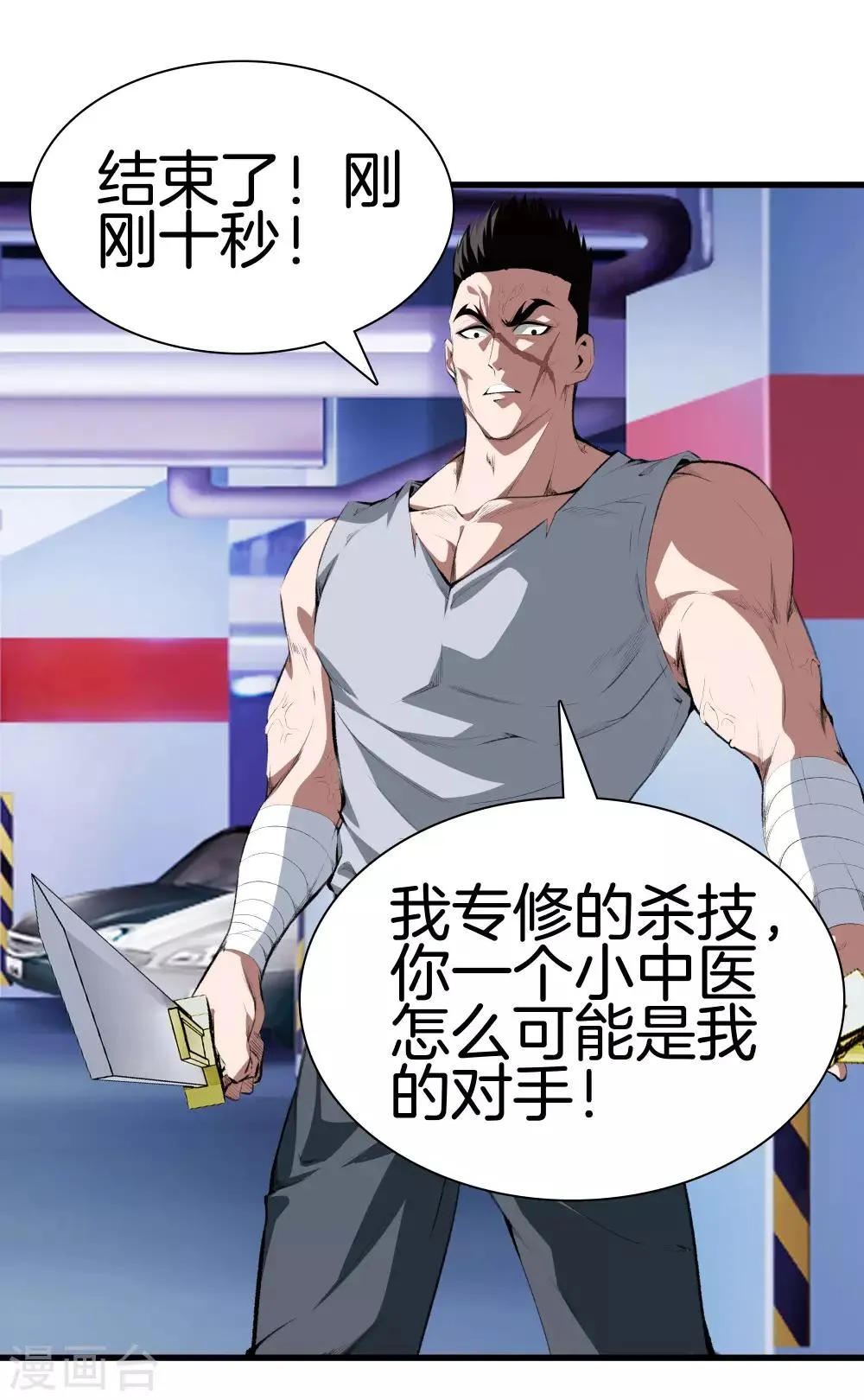第124话 十秒钟搞定你 第21页