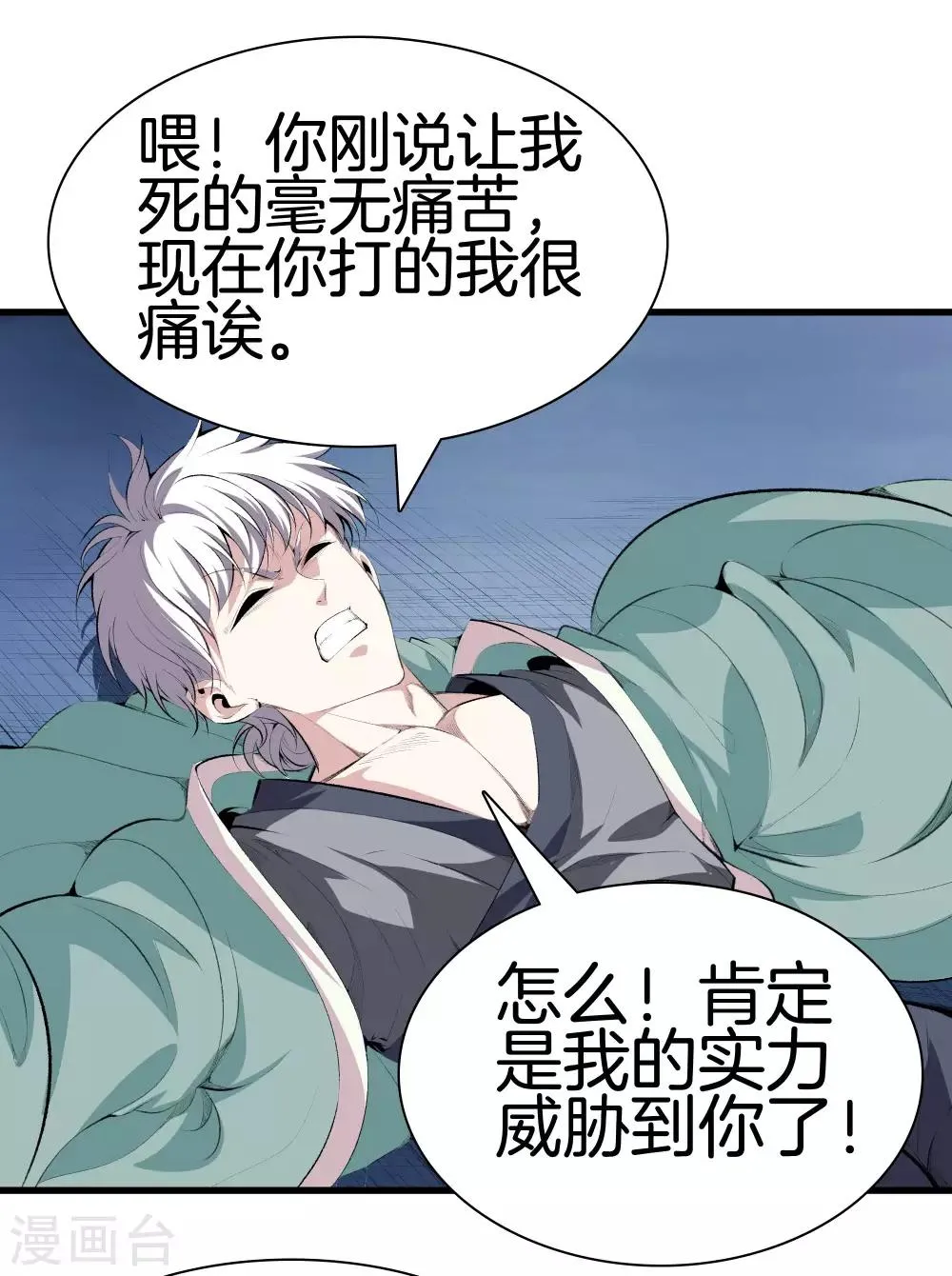 第124话 十秒钟搞定你 第22页