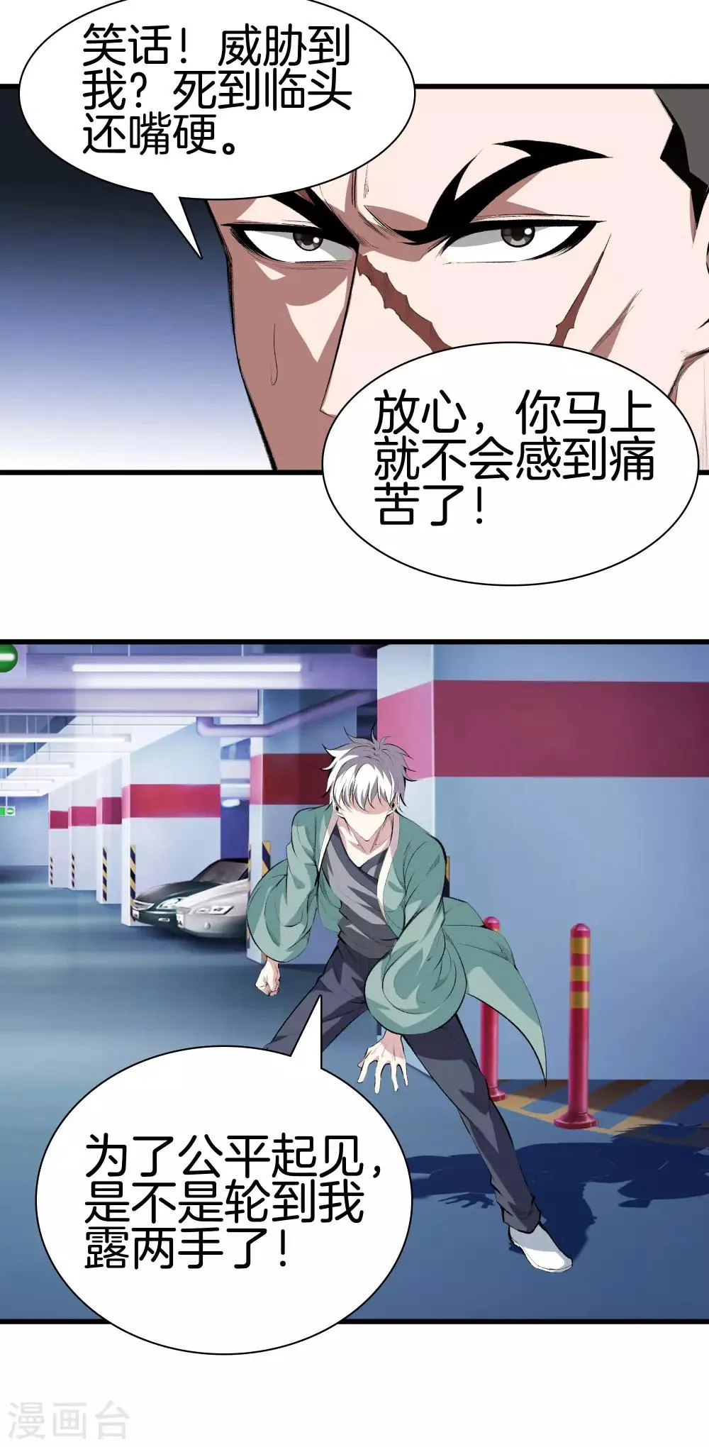 第124话 十秒钟搞定你 第23页