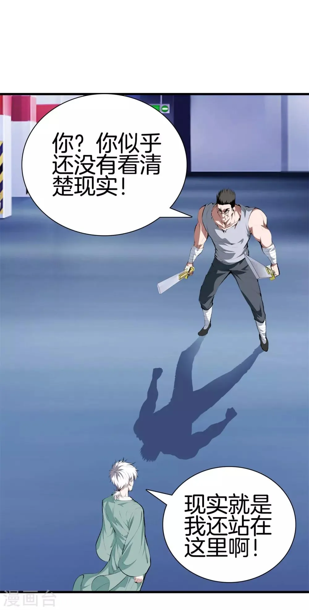 第125话 我可是方泓 第1页
