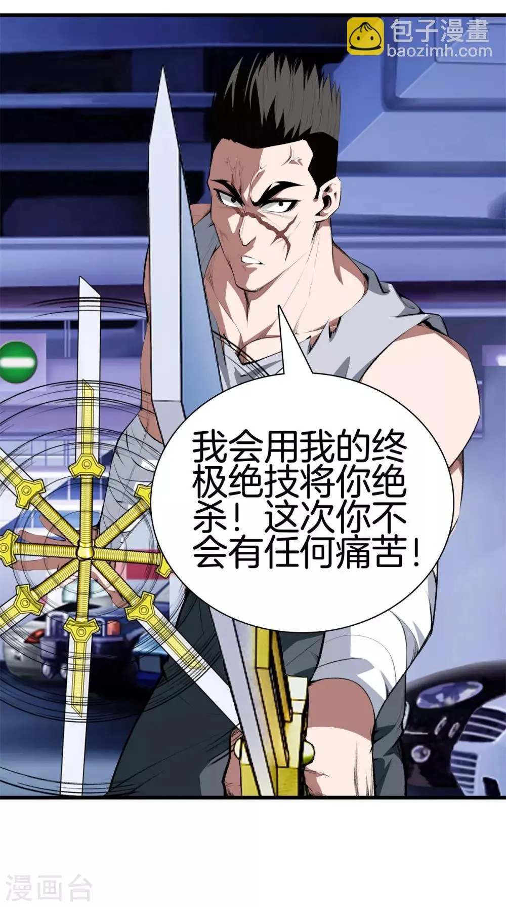 第125话 我可是方泓 第3页