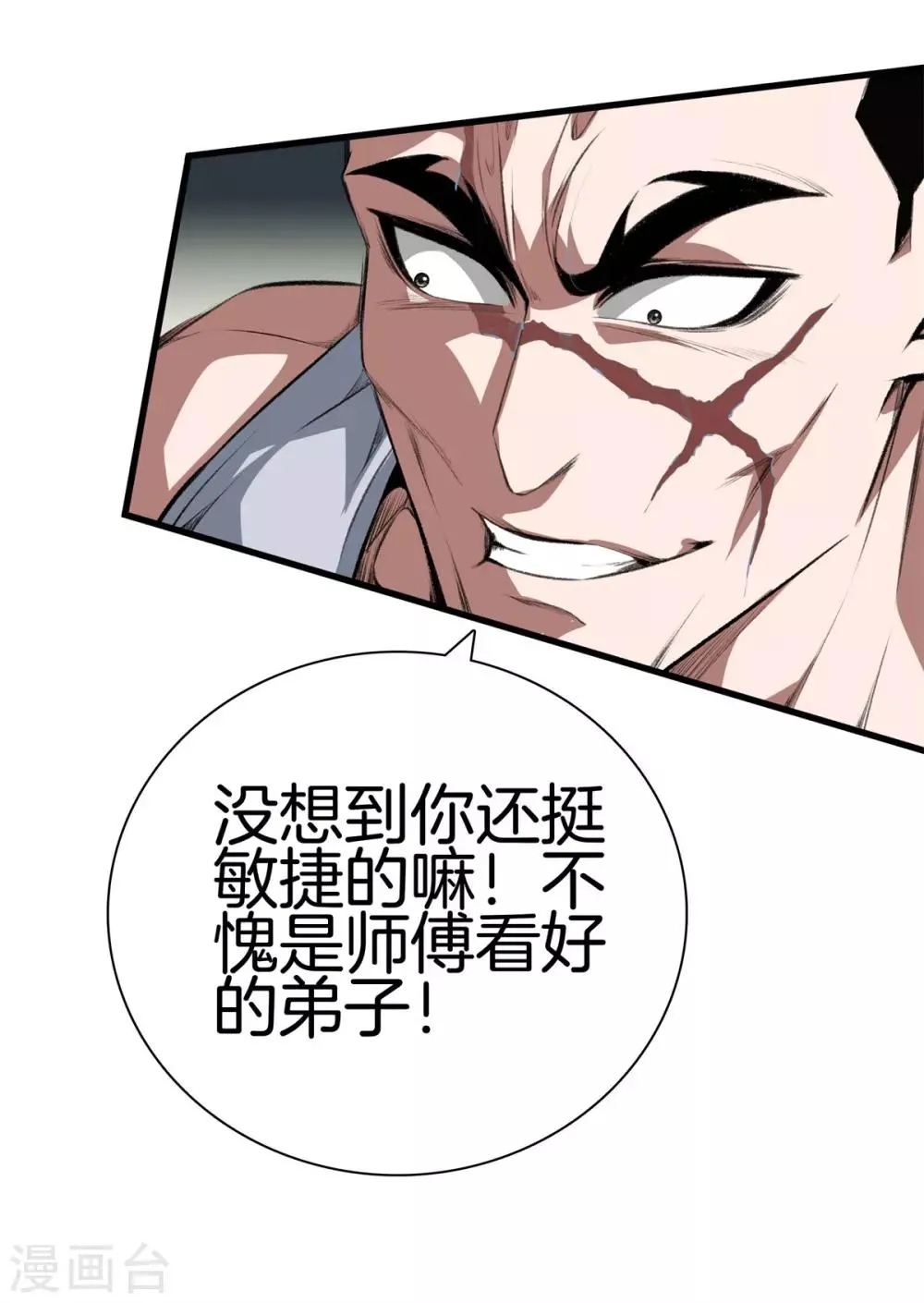 第125话 我可是方泓 第9页
