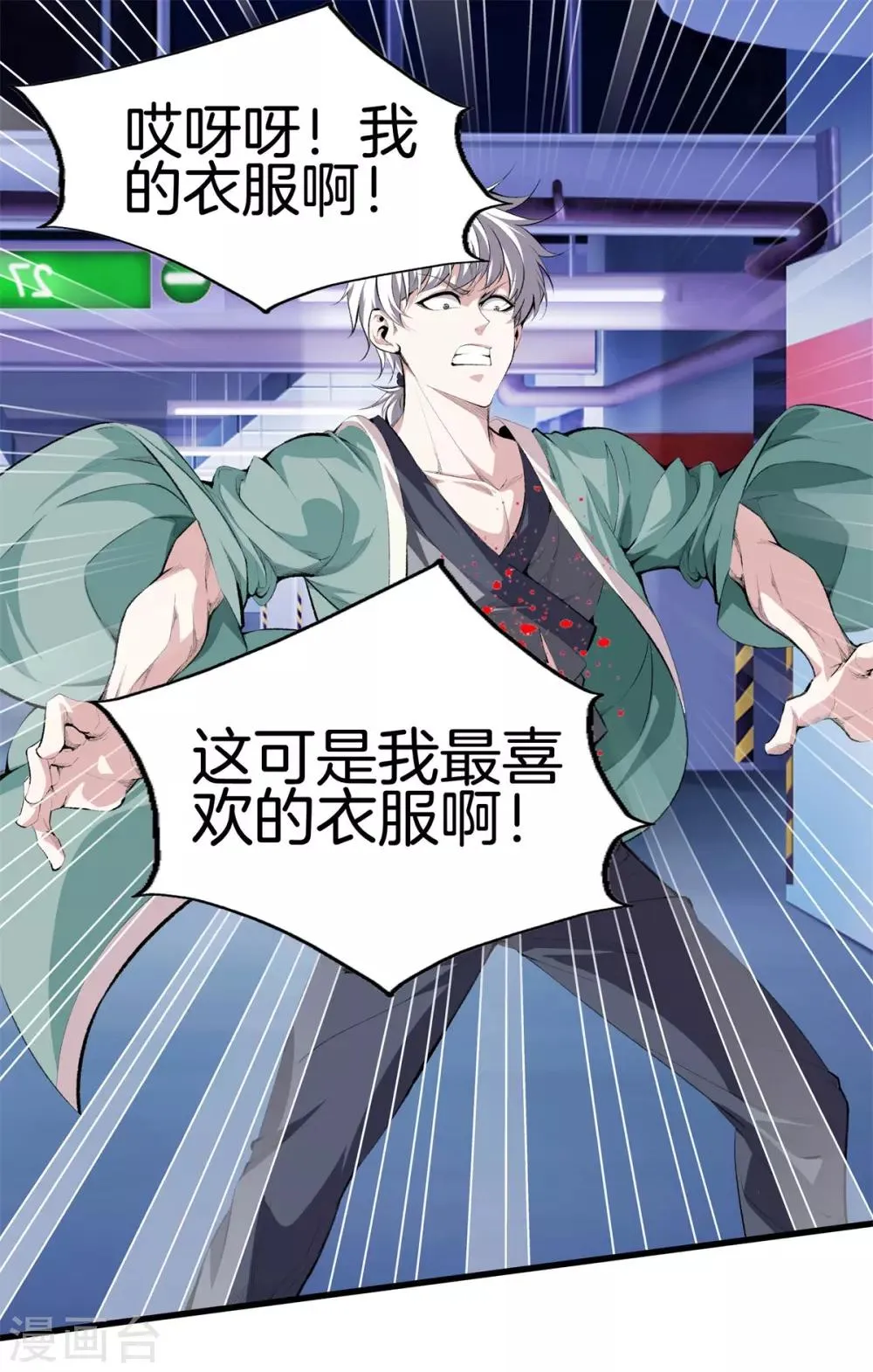 第125话 我可是方泓 第10页