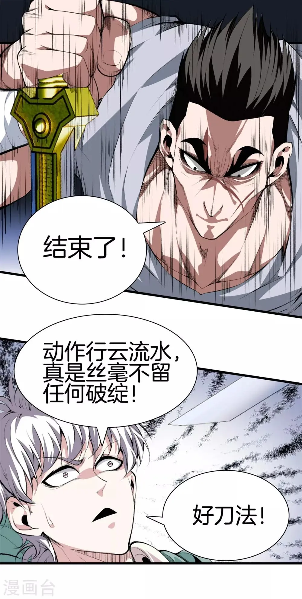 第125话 我可是方泓 第13页