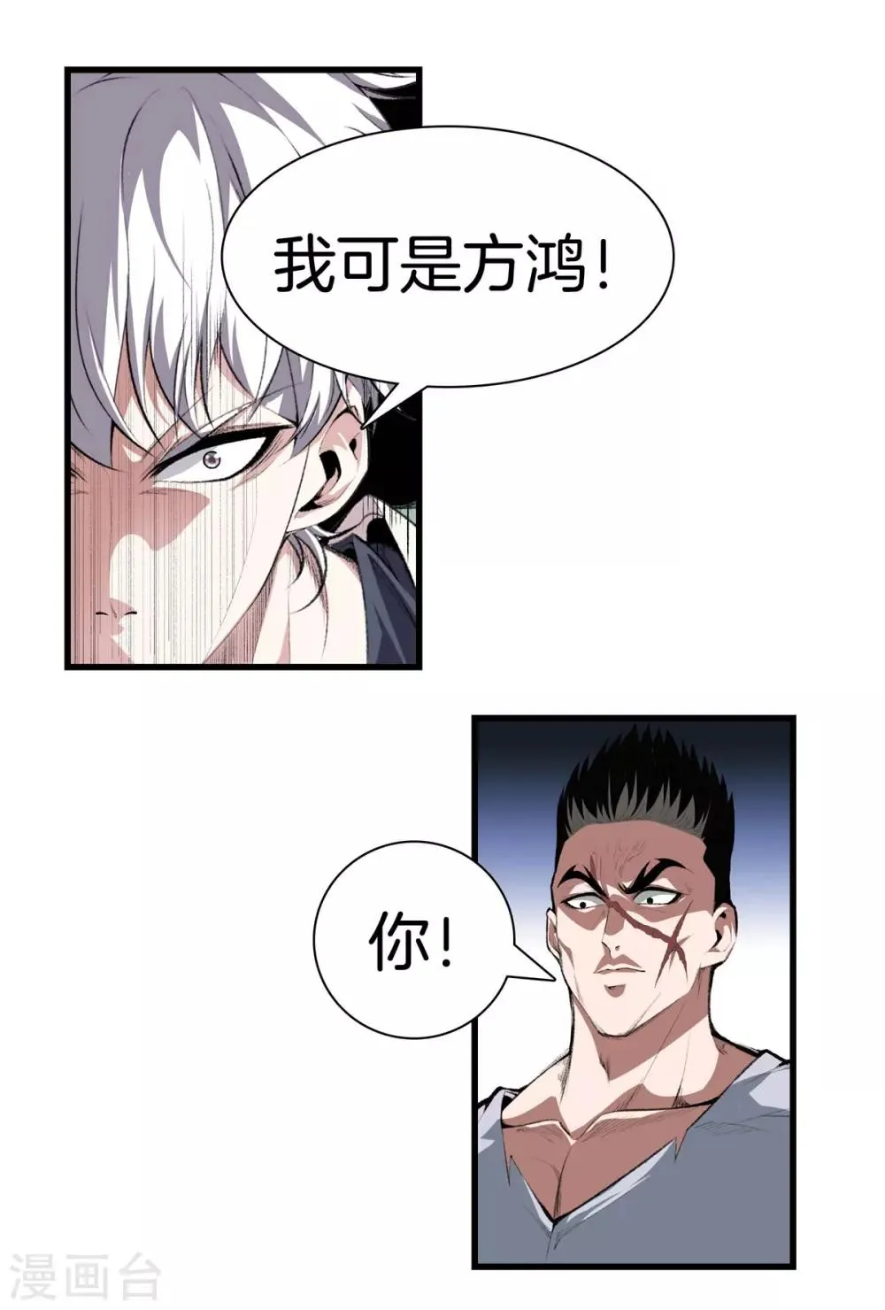 第125话 我可是方泓 第17页
