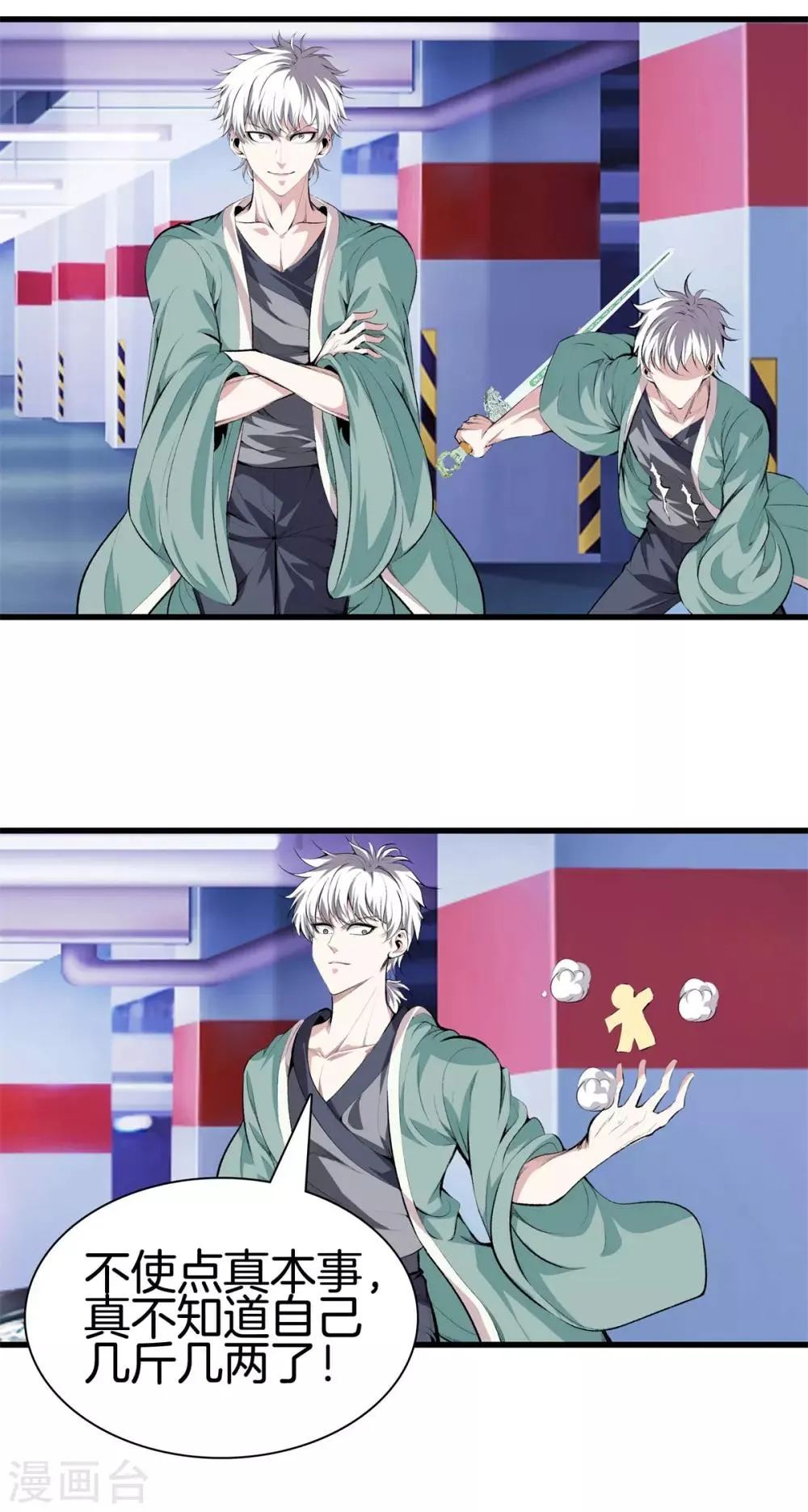 第125话 我可是方泓 第24页