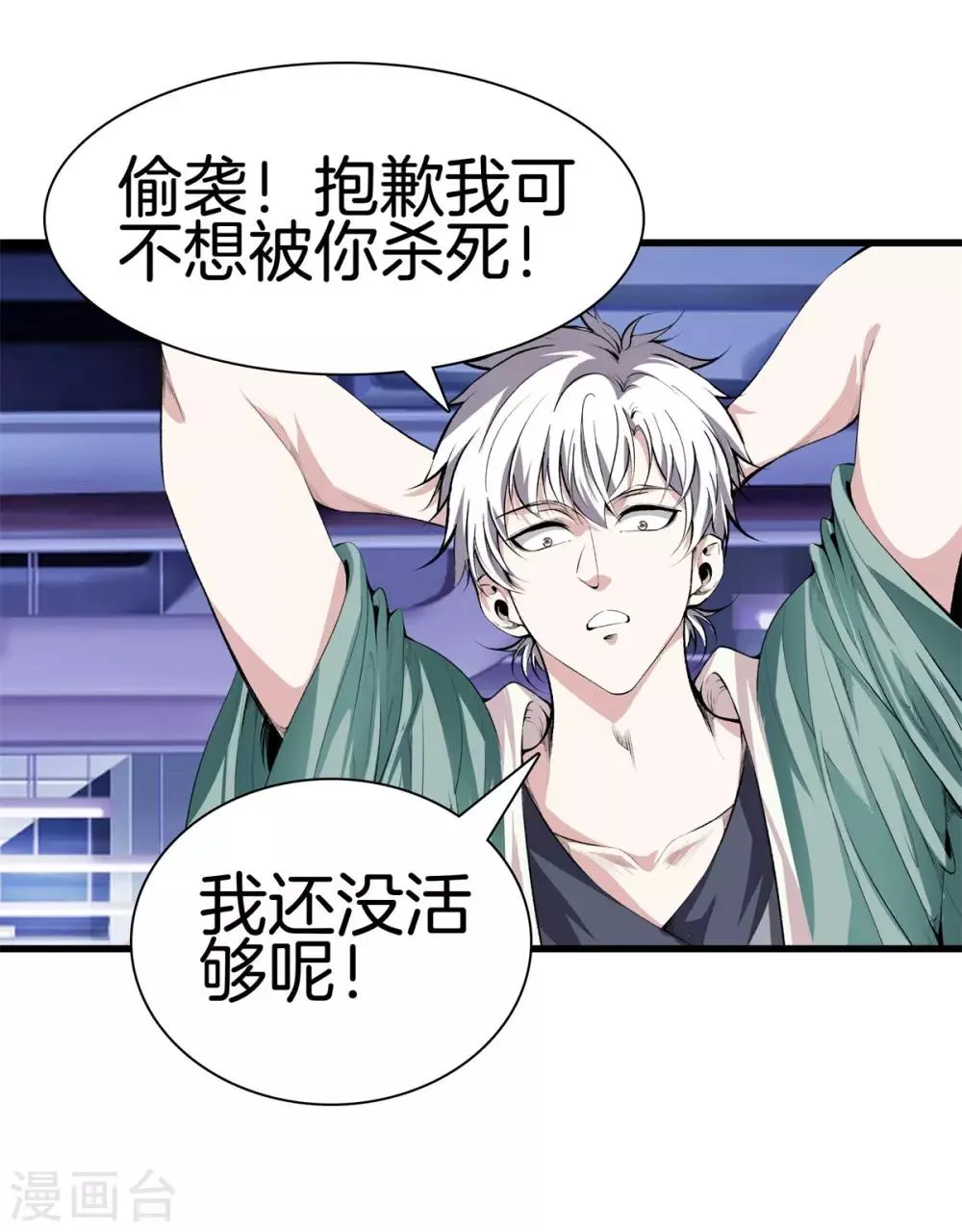 第126话 欢迎来到我的地盘 第2页