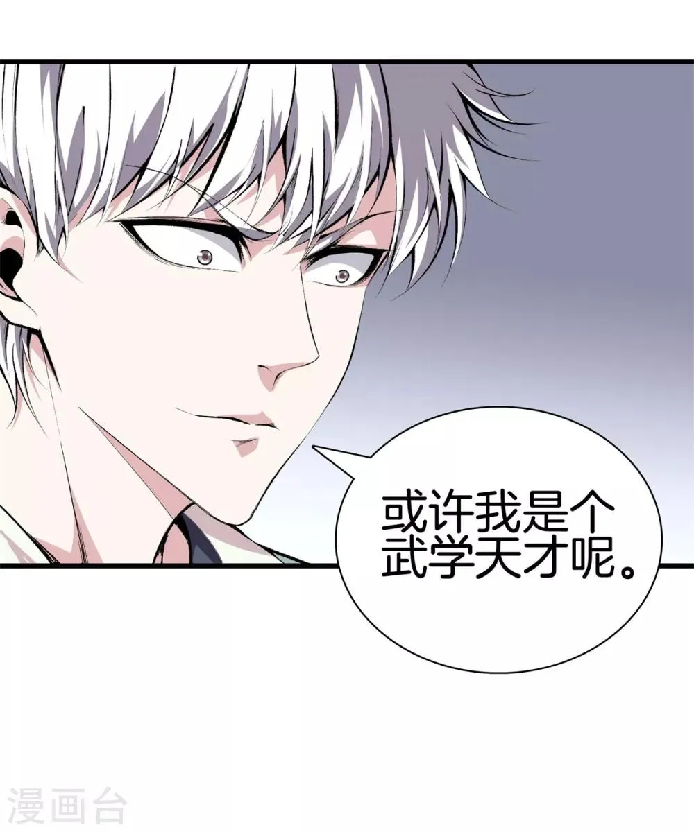 第126话 欢迎来到我的地盘 第6页