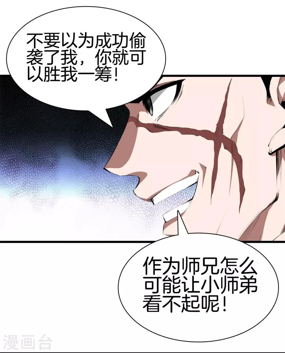 第126话 欢迎来到我的地盘 第7页