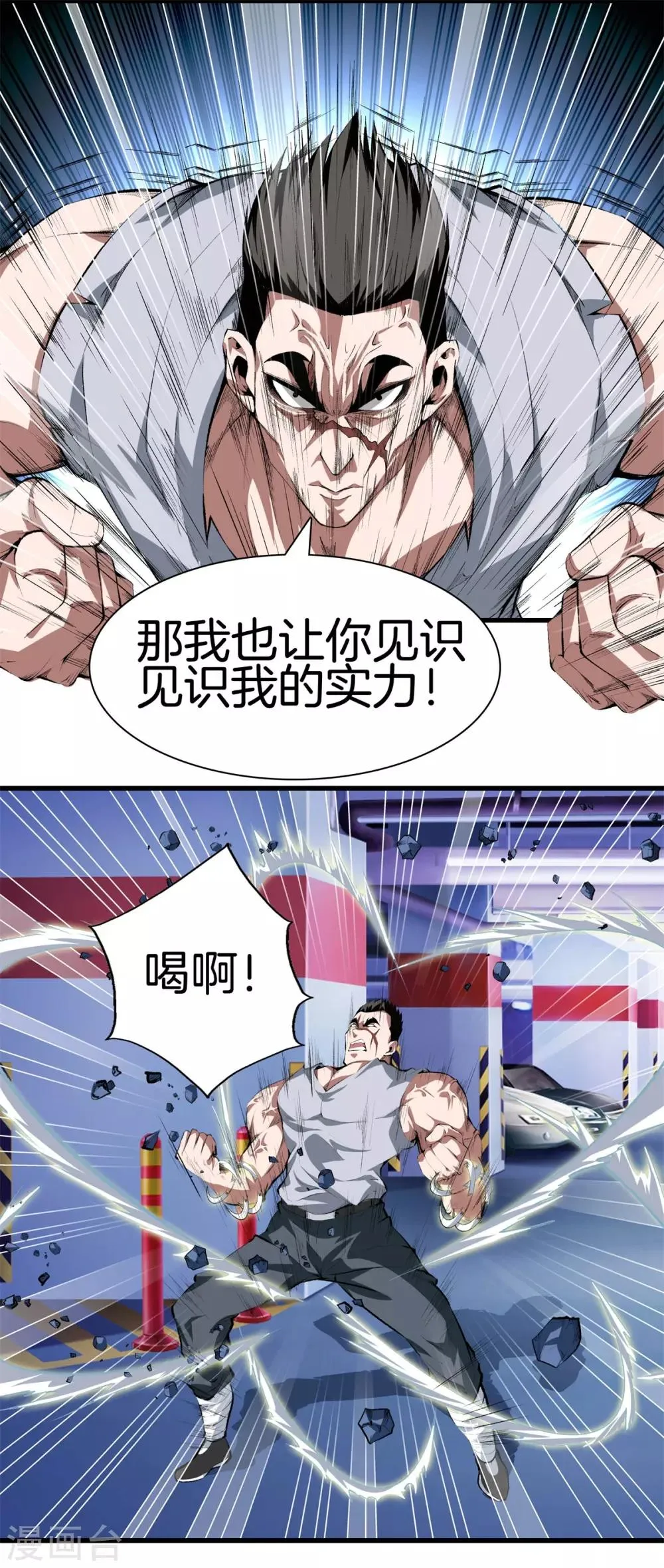 第126话 欢迎来到我的地盘 第8页
