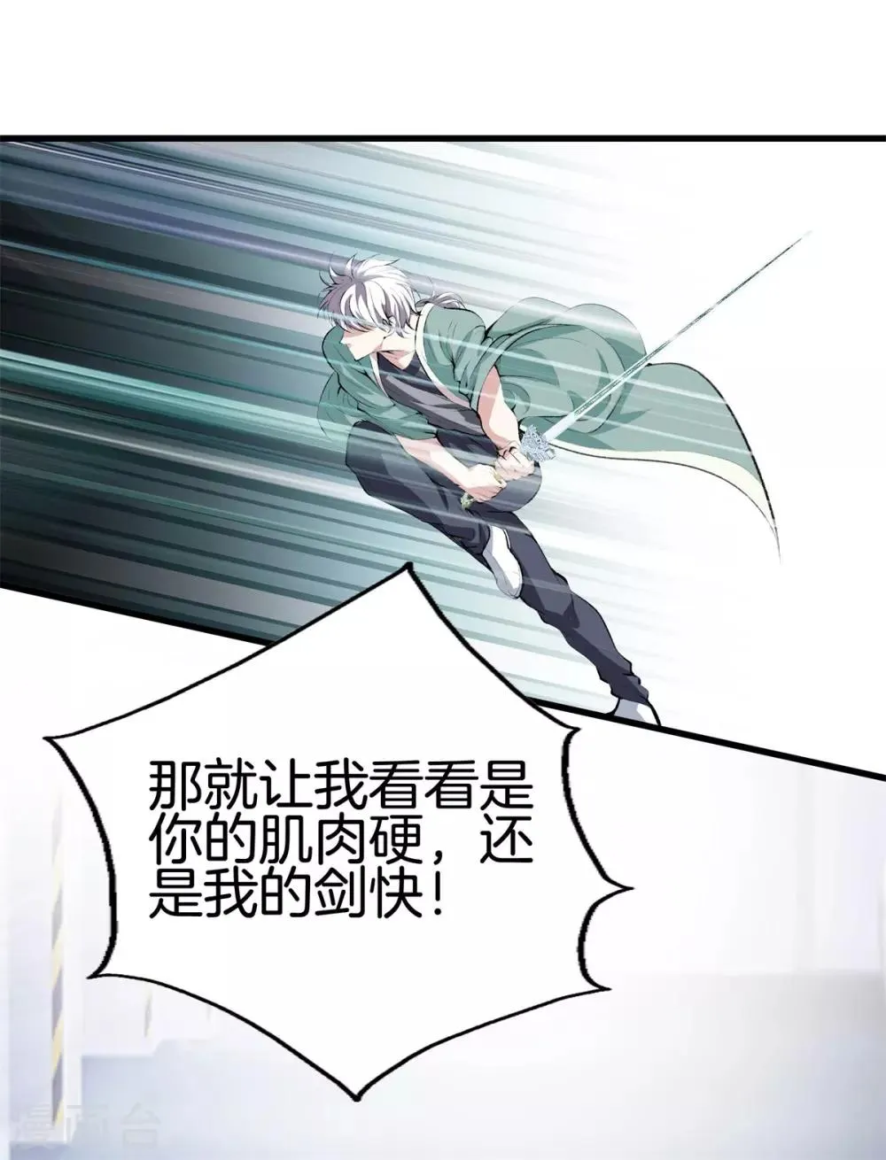 第126话 欢迎来到我的地盘 第10页