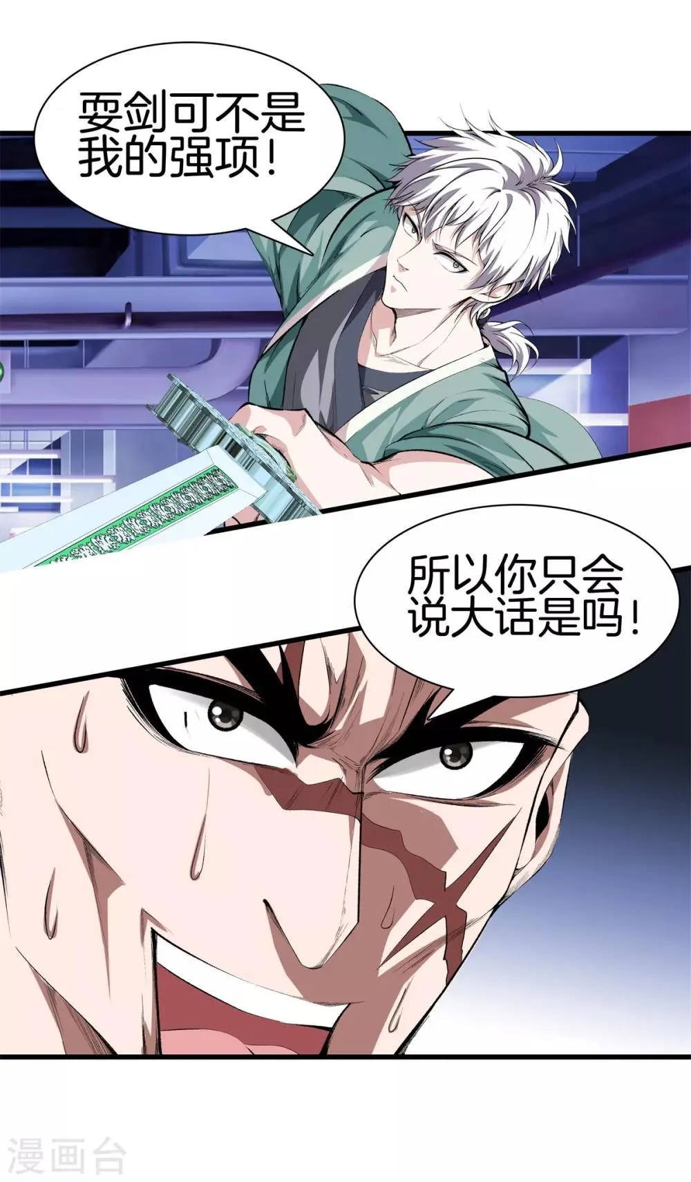 第126话 欢迎来到我的地盘 第14页