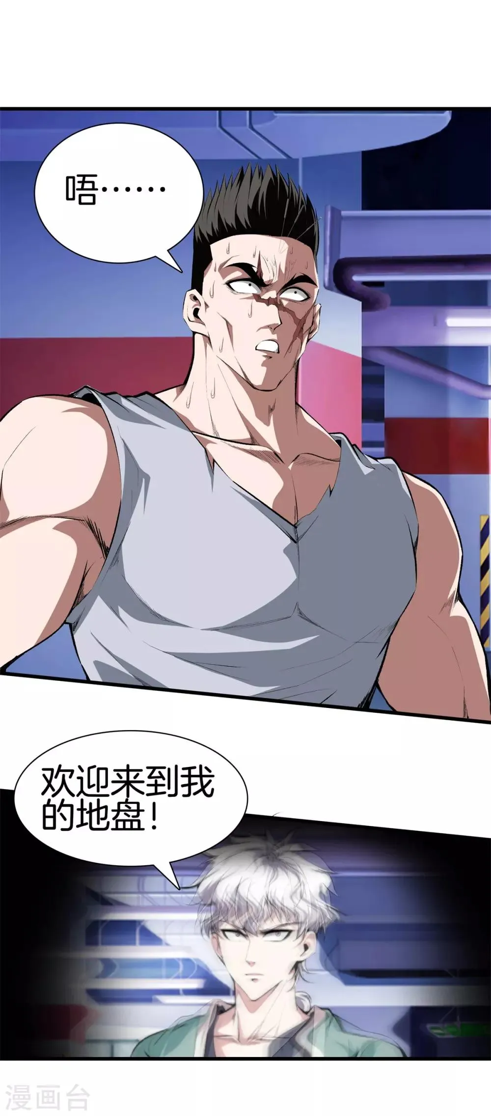 第126话 欢迎来到我的地盘 第16页