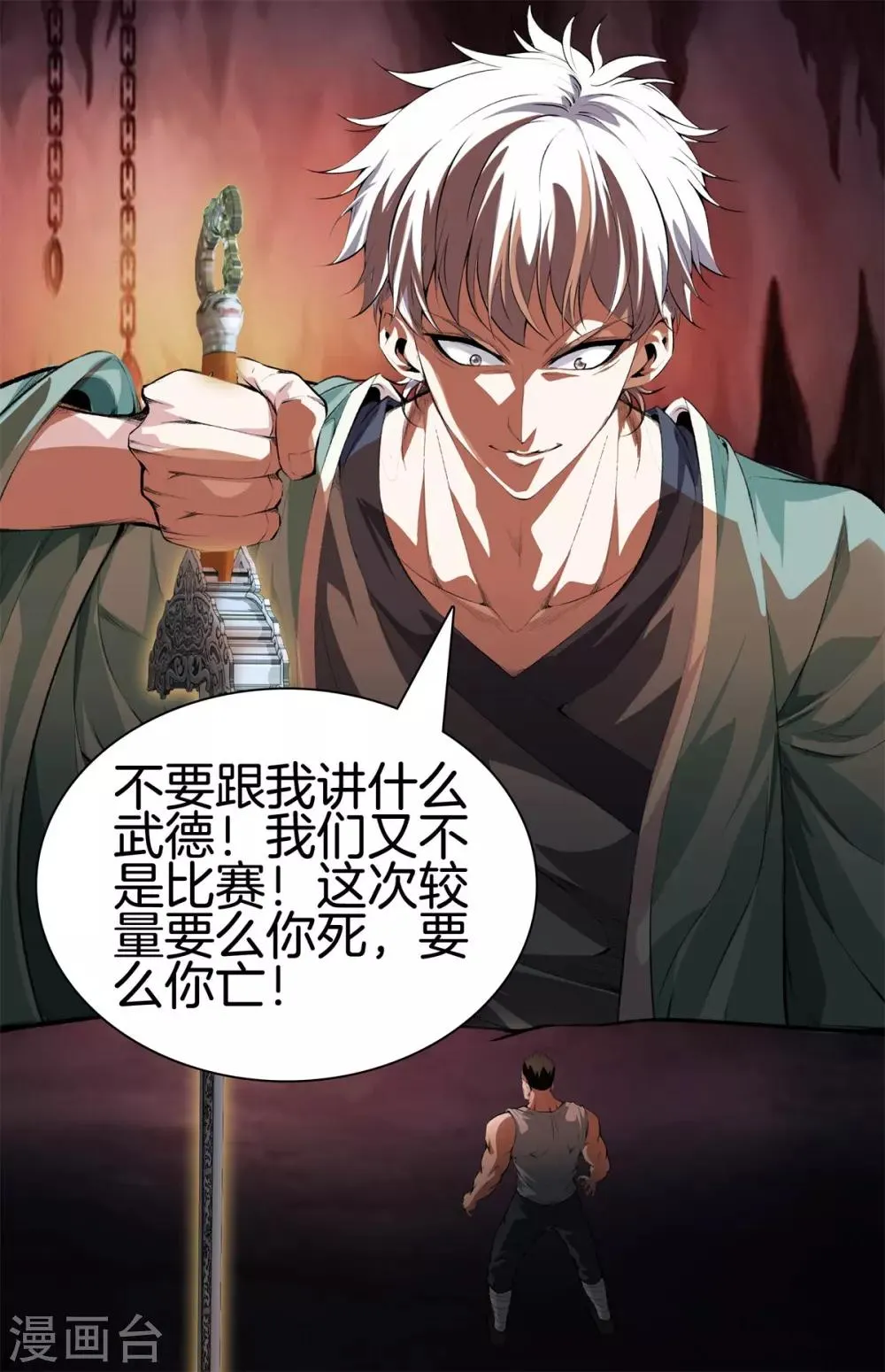 第126话 欢迎来到我的地盘 第21页