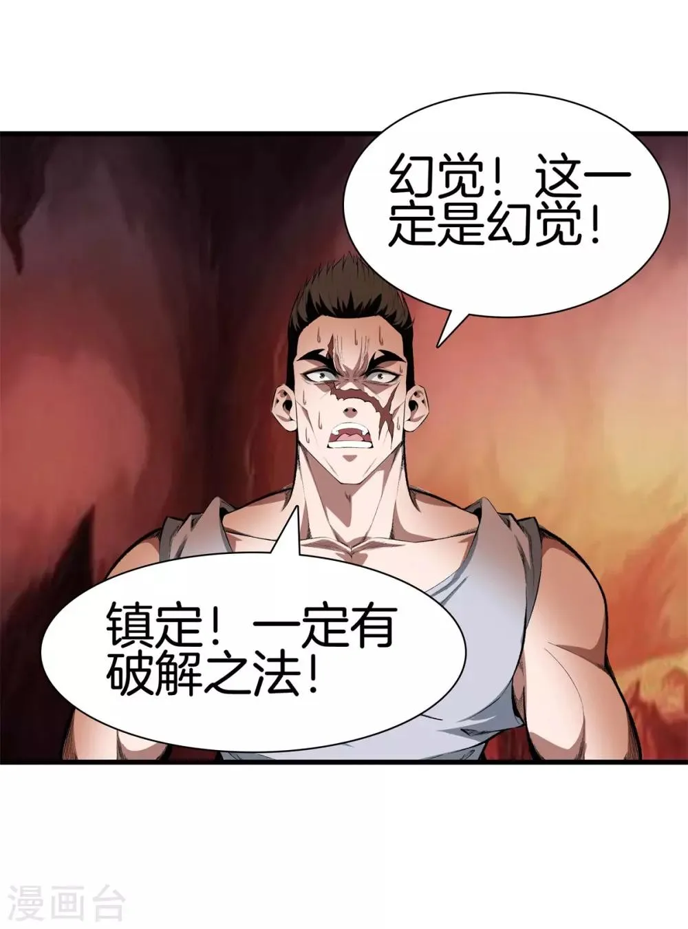 第126话 欢迎来到我的地盘 第22页