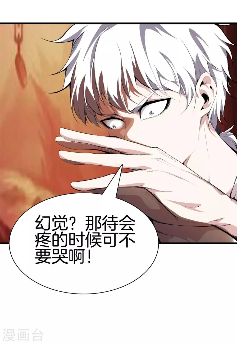 第126话 欢迎来到我的地盘 第23页