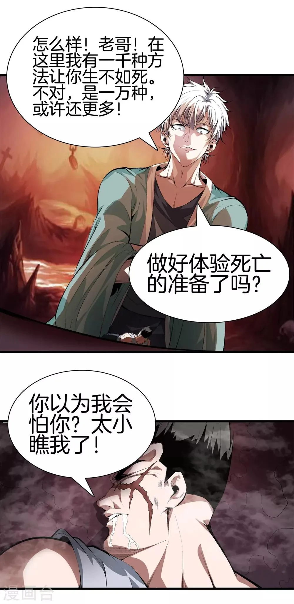 第126话 欢迎来到我的地盘 第26页