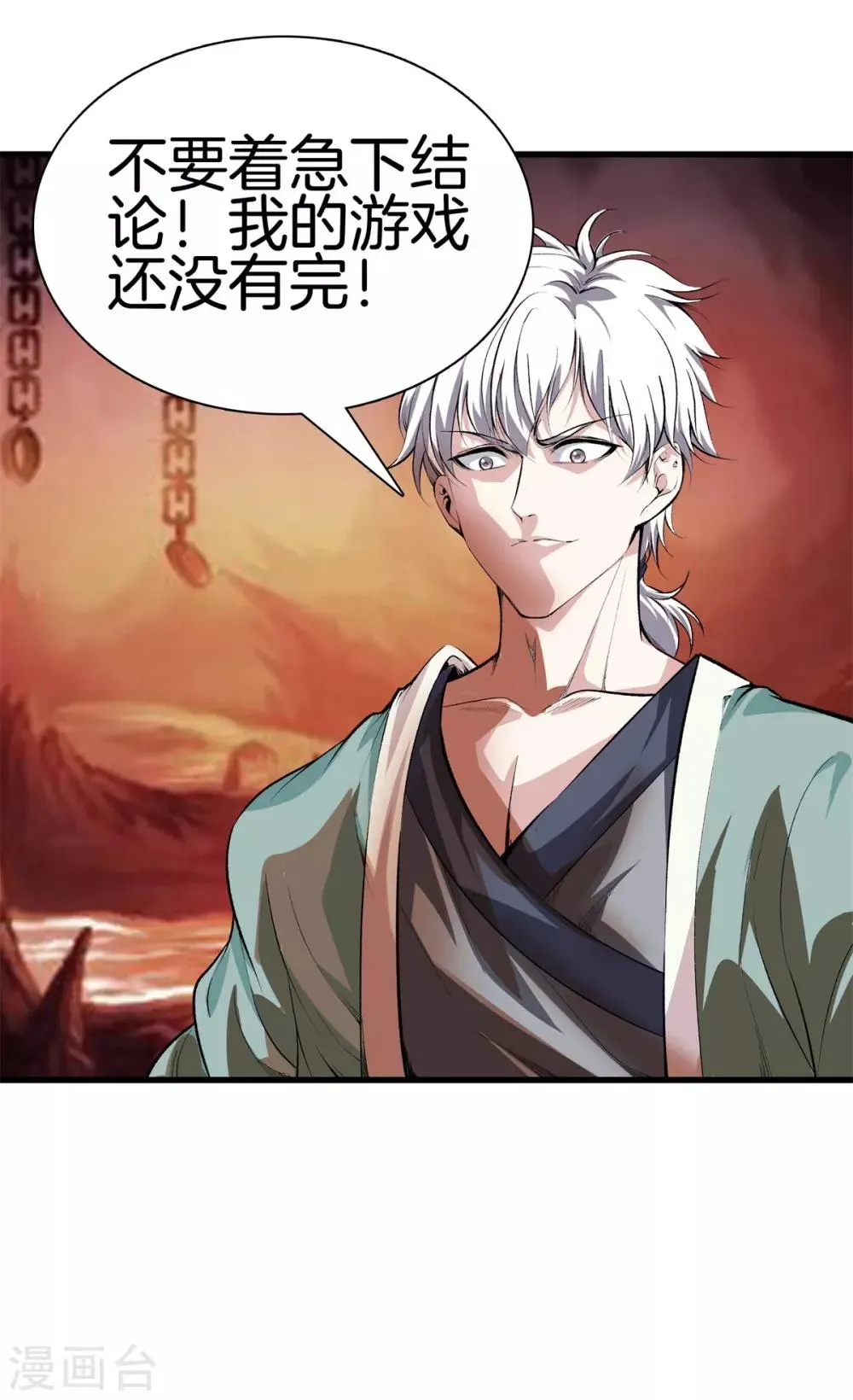 第126话 欢迎来到我的地盘 第27页
