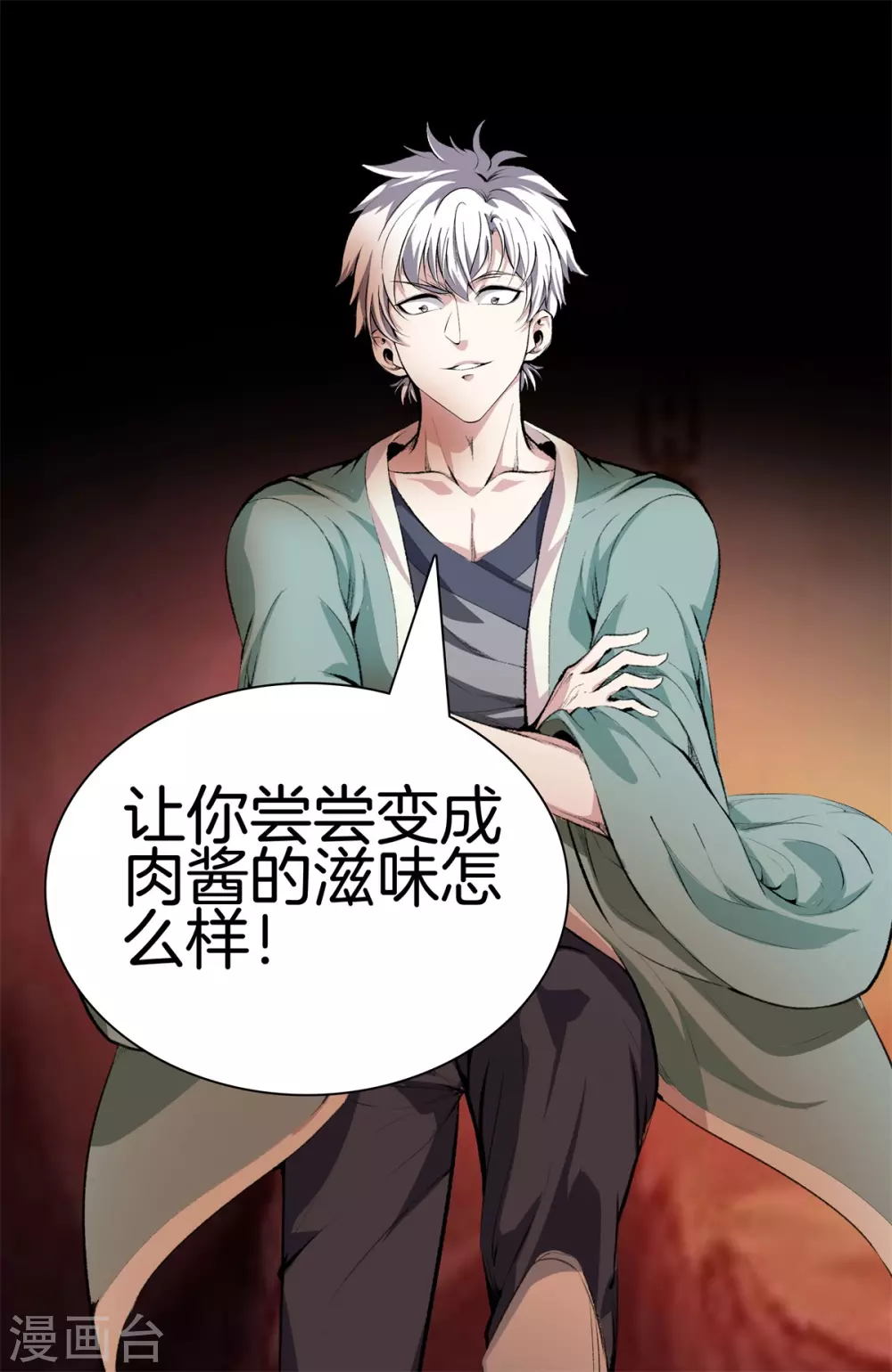 第127话 假扮大师兄 第1页