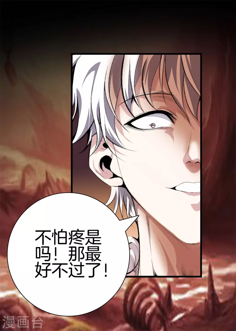 第127话 假扮大师兄 第3页